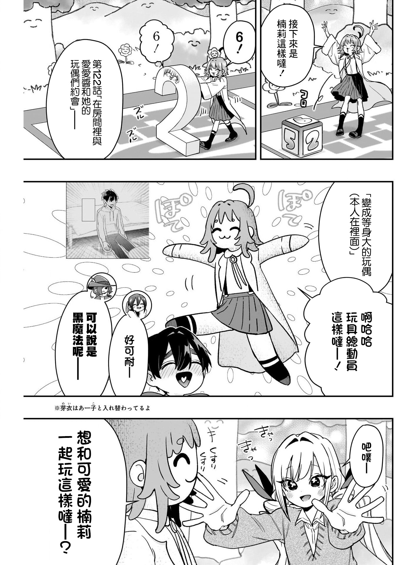 《超超超超超喜欢你的一百个女朋友》漫画 第201話