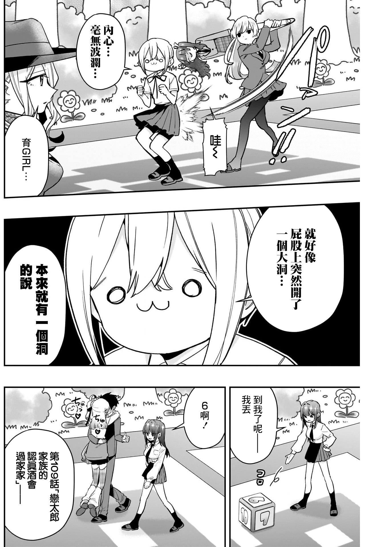 《超超超超超喜欢你的一百个女朋友》漫画 第201話