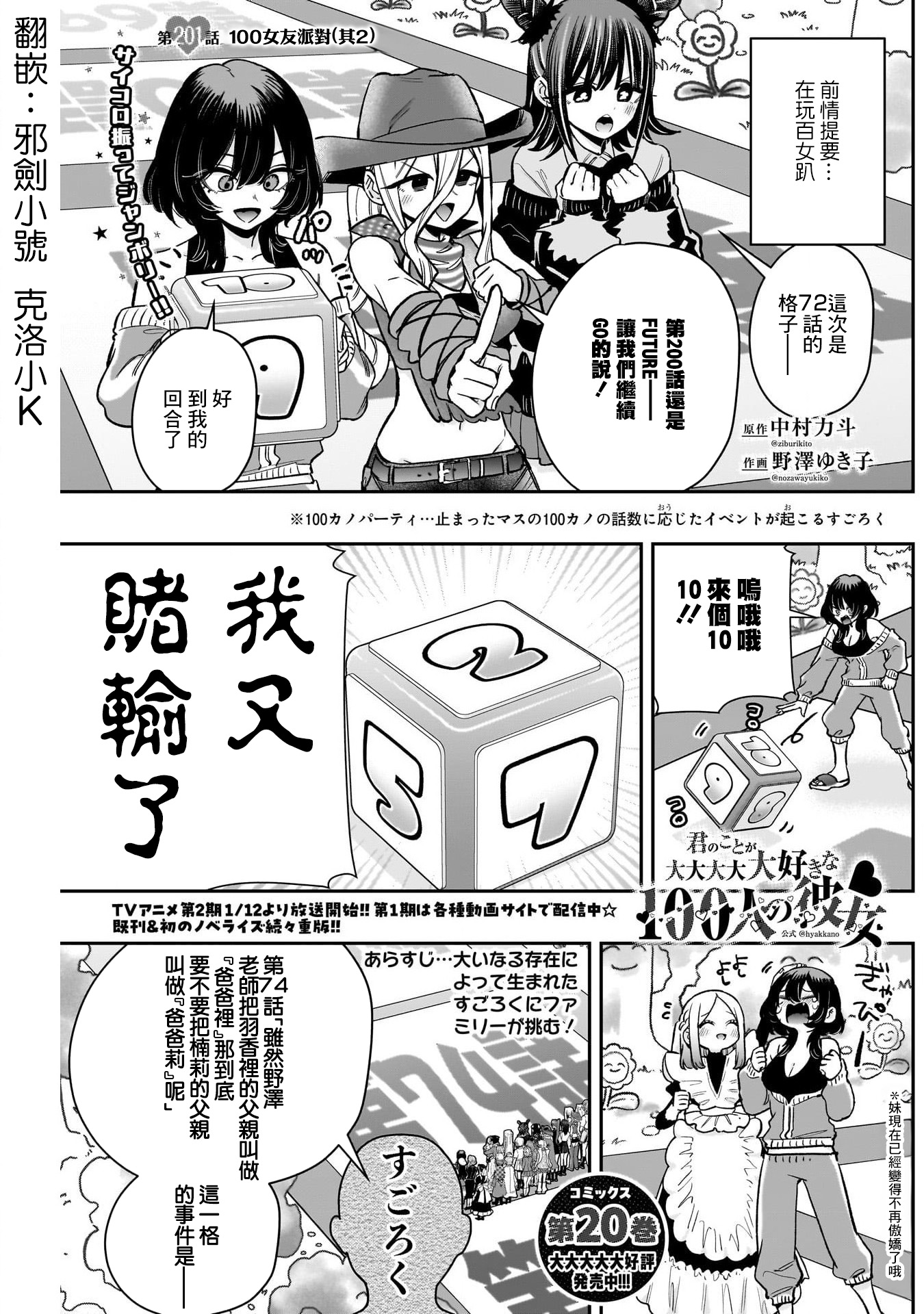 《超超超超超喜欢你的一百个女朋友》漫画 第201話