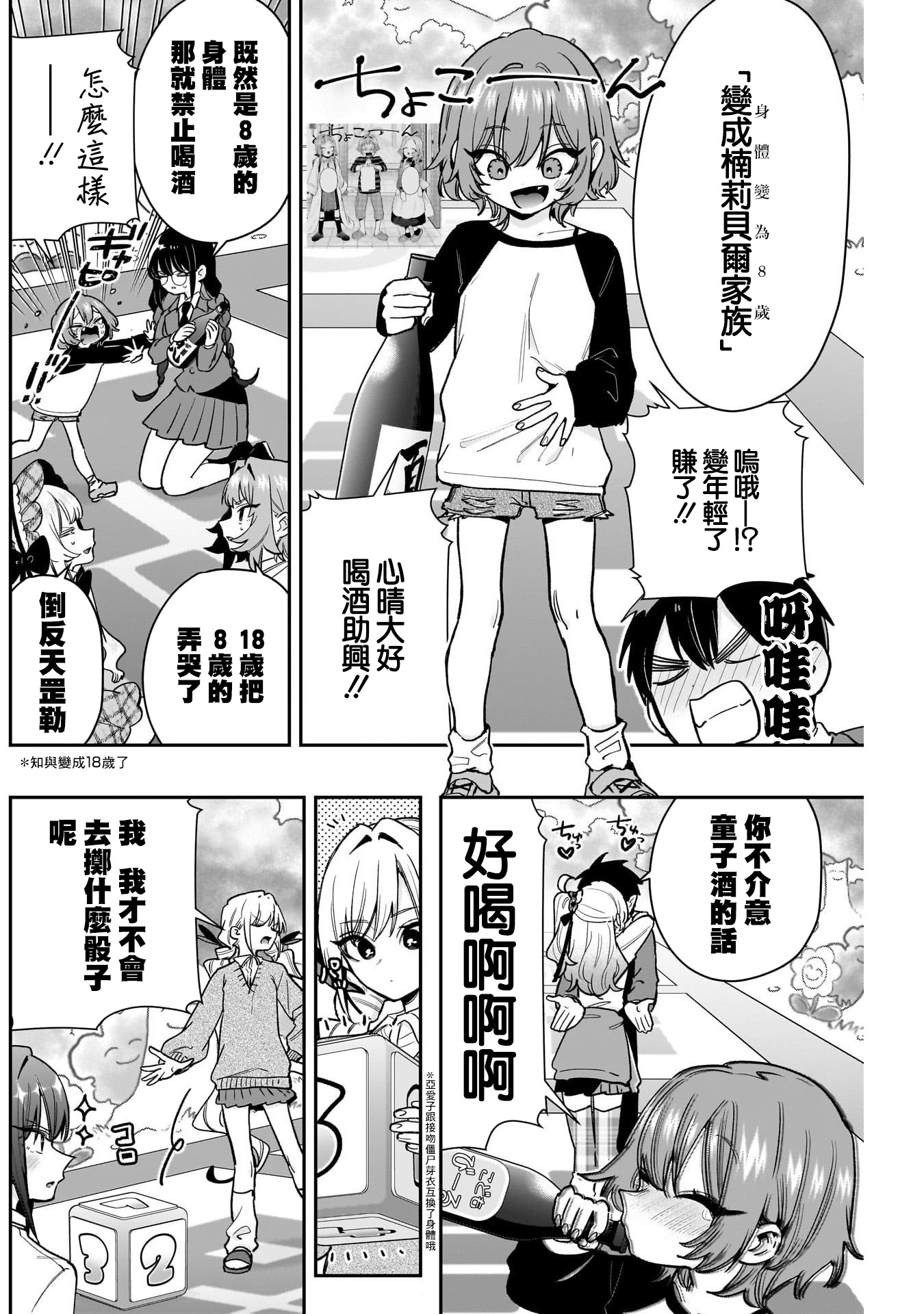 《超超超超超喜欢你的一百个女朋友》漫画 第201話