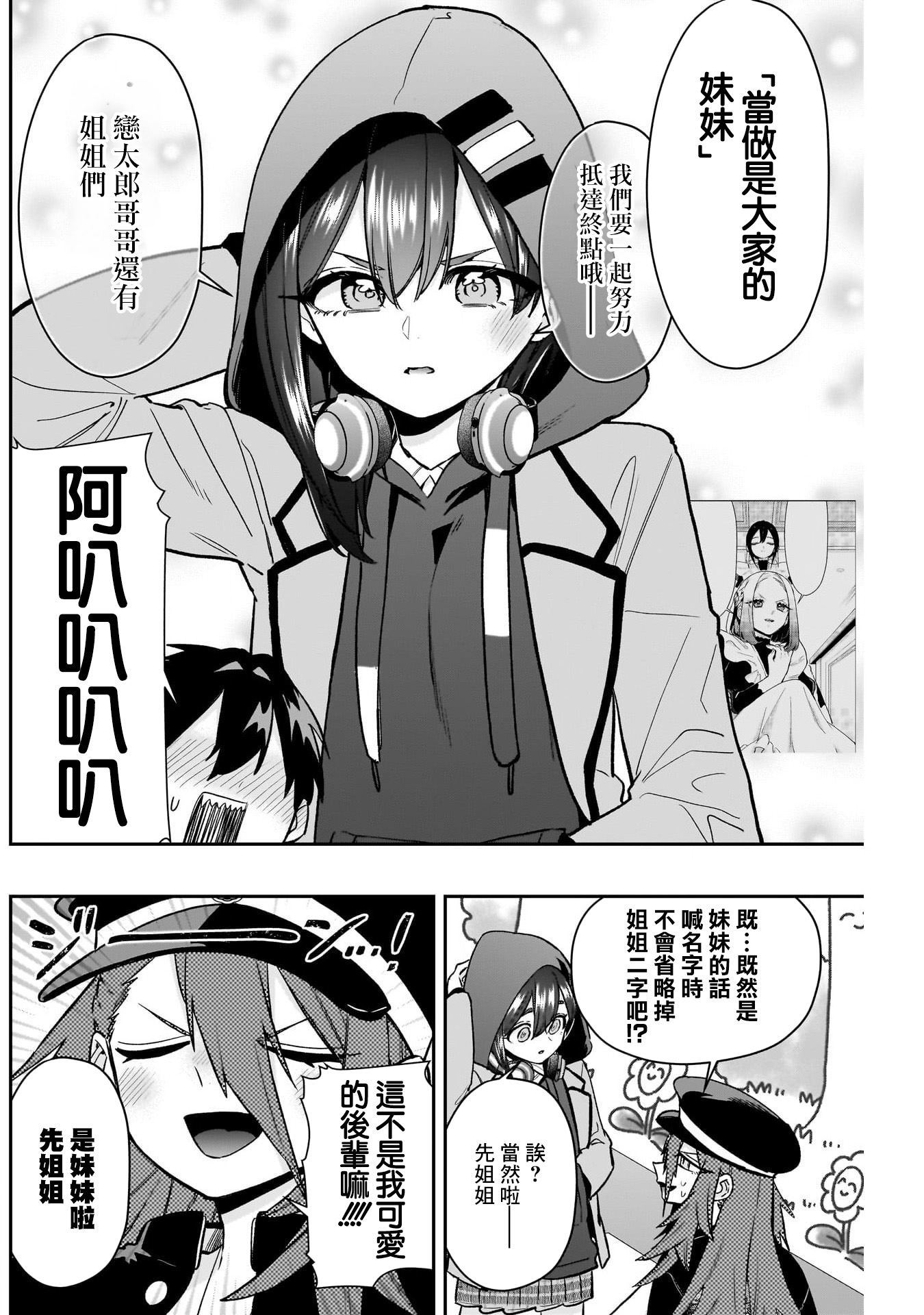 《超超超超超喜欢你的一百个女朋友》漫画 第201話