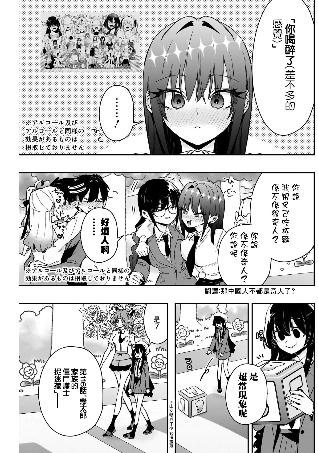 《超超超超超喜欢你的一百个女朋友》漫画 第201話