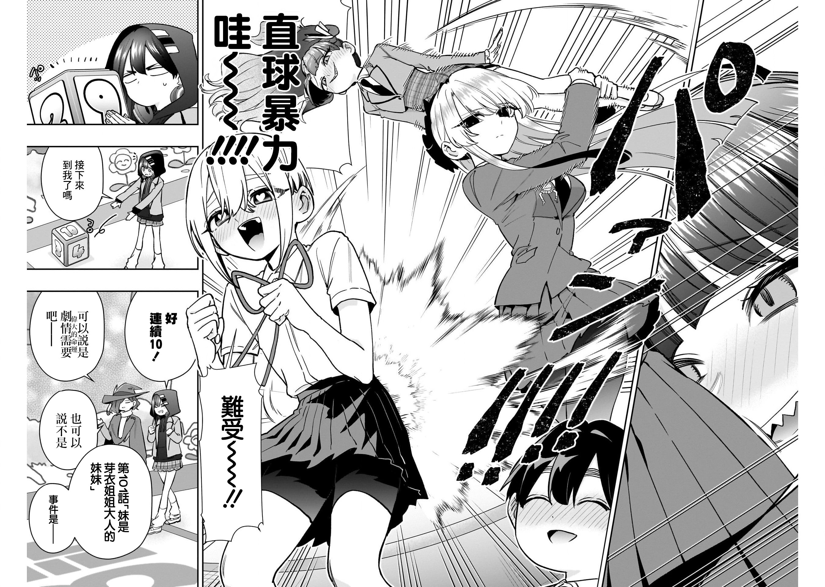 《超超超超超喜欢你的一百个女朋友》漫画 第201話