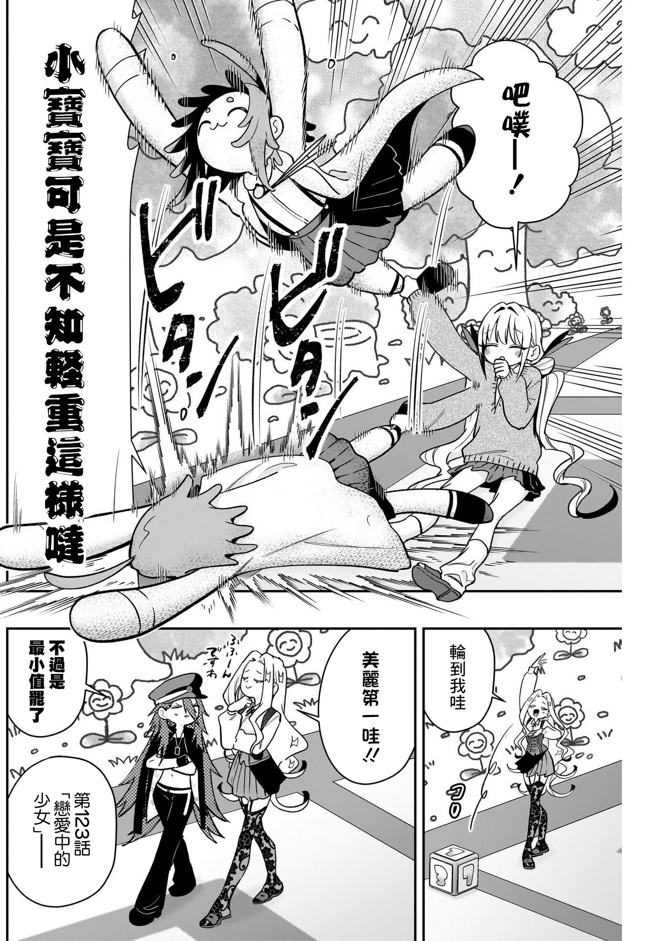 《超超超超超喜欢你的一百个女朋友》漫画 第201話