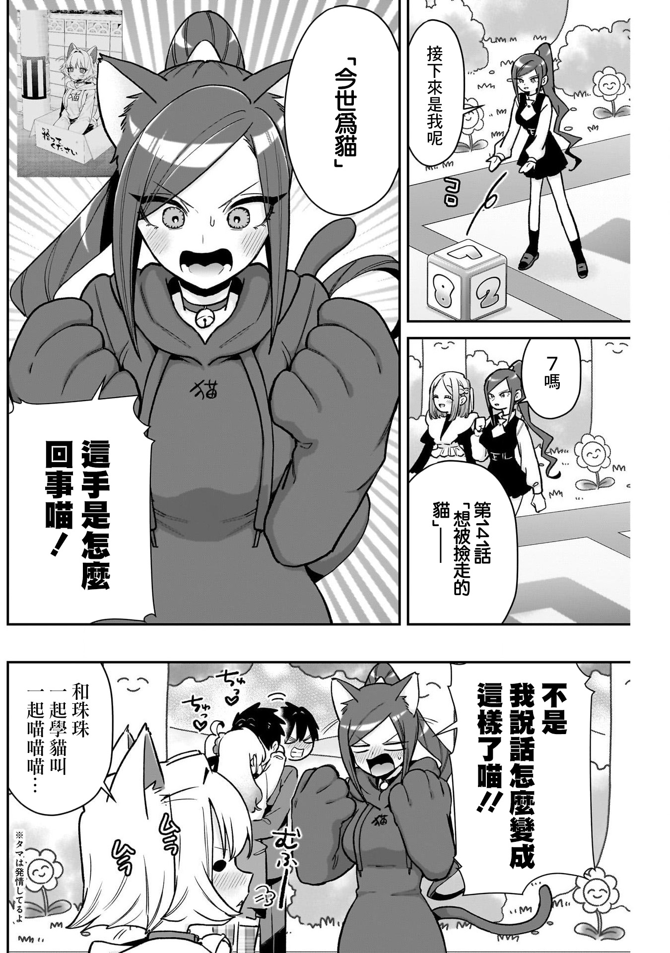 《超超超超超喜欢你的一百个女朋友》漫画 第201話