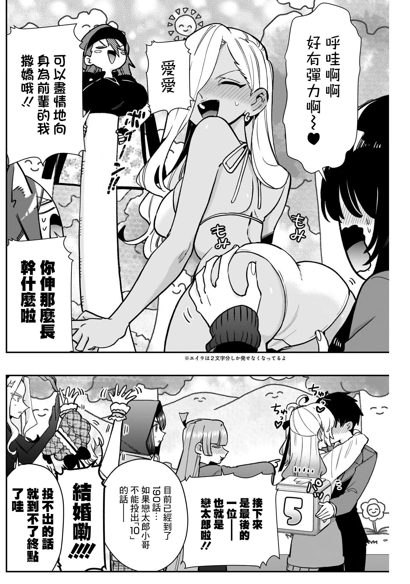 《超超超超超喜欢你的一百个女朋友》漫画 第202話