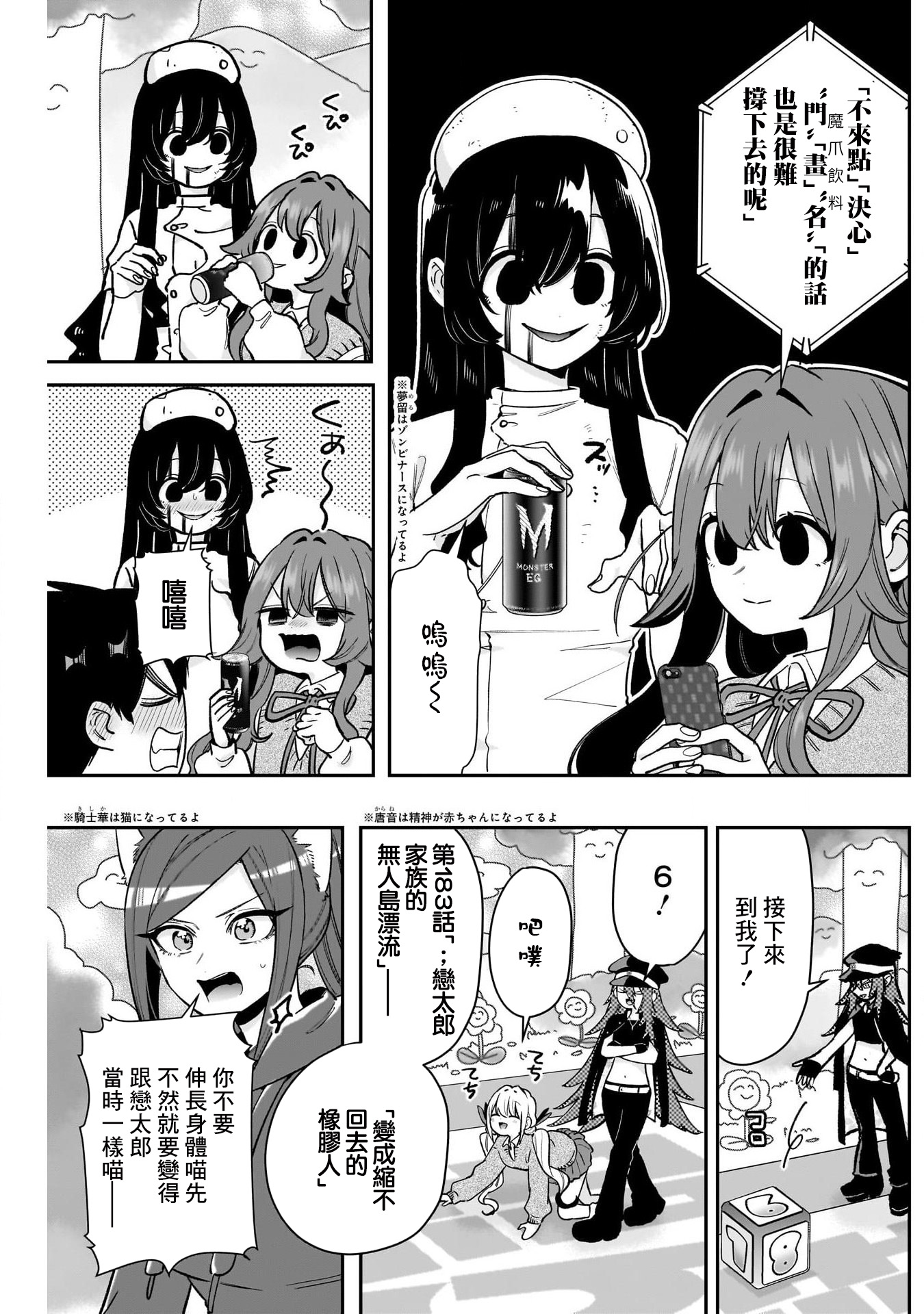 《超超超超超喜欢你的一百个女朋友》漫画 第202話