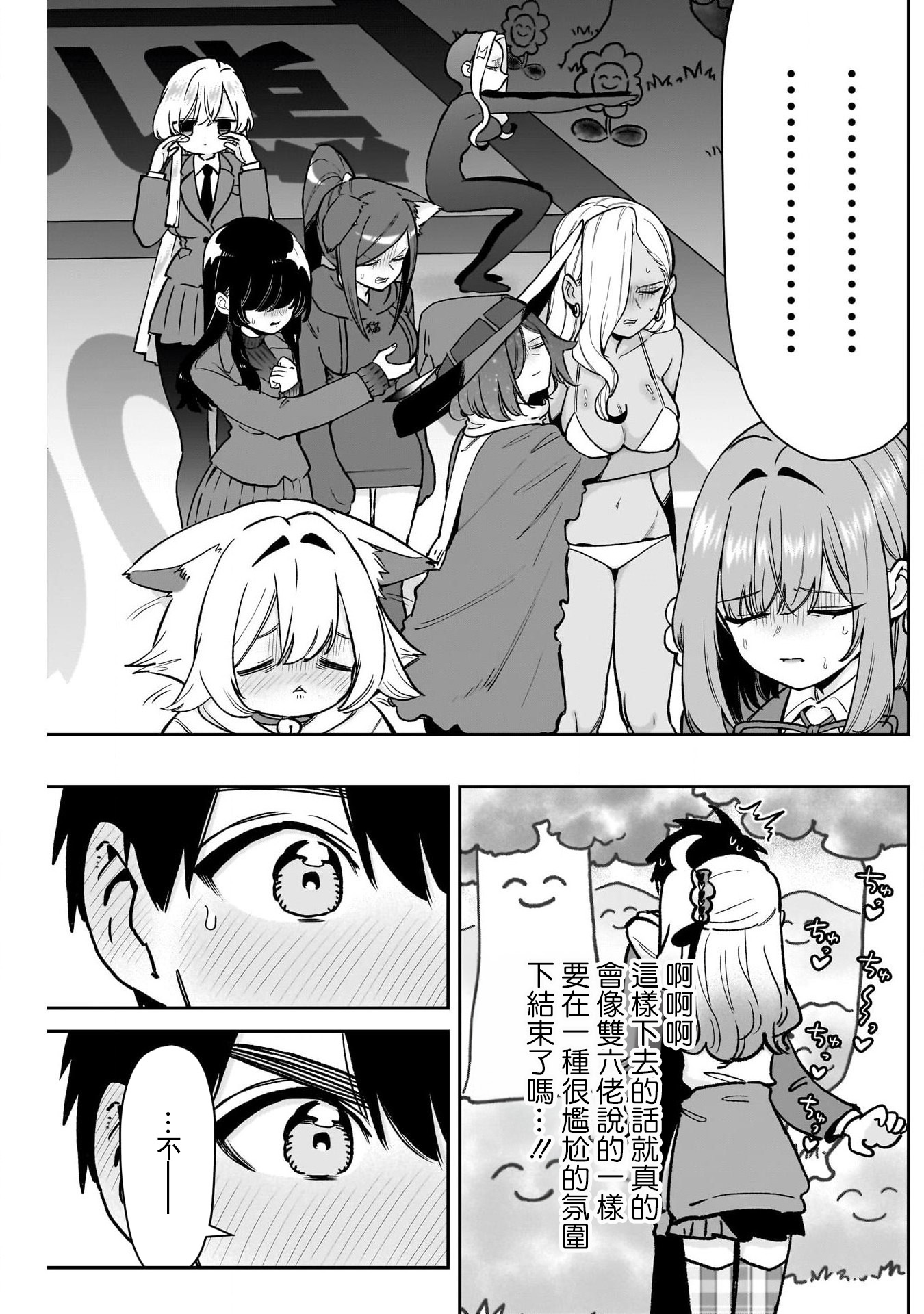 《超超超超超喜欢你的一百个女朋友》漫画 第202話