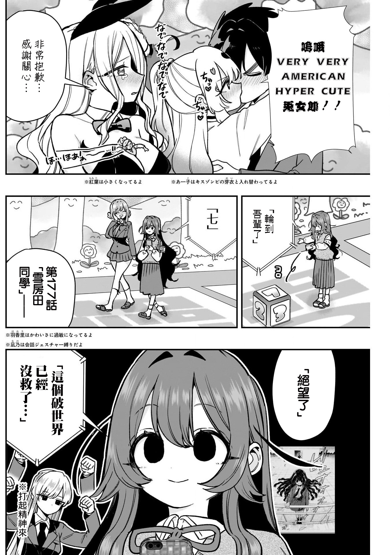 《超超超超超喜欢你的一百个女朋友》漫画 第202話