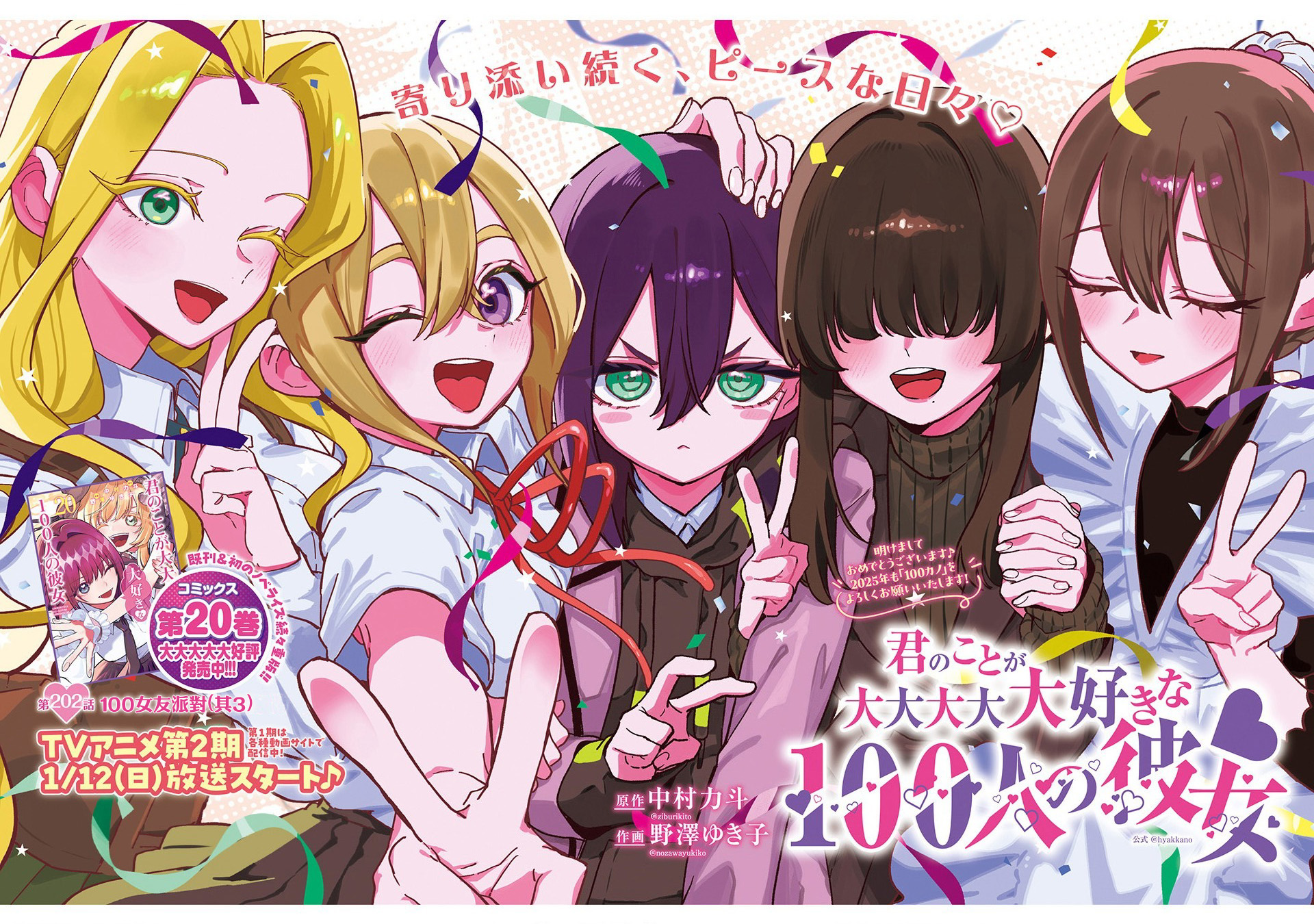 《超超超超超喜欢你的一百个女朋友》漫画 第202話