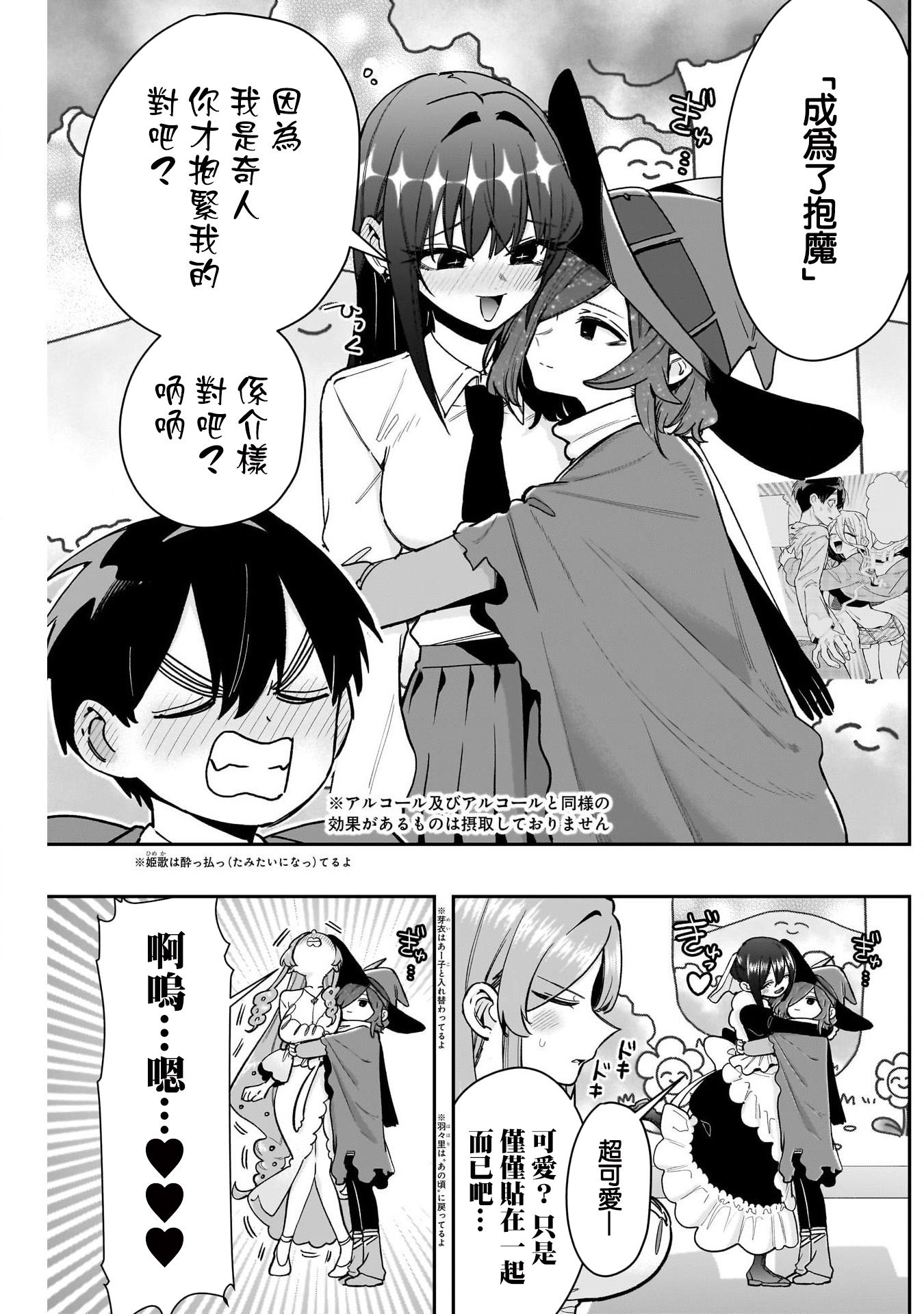 《超超超超超喜欢你的一百个女朋友》漫画 第202話