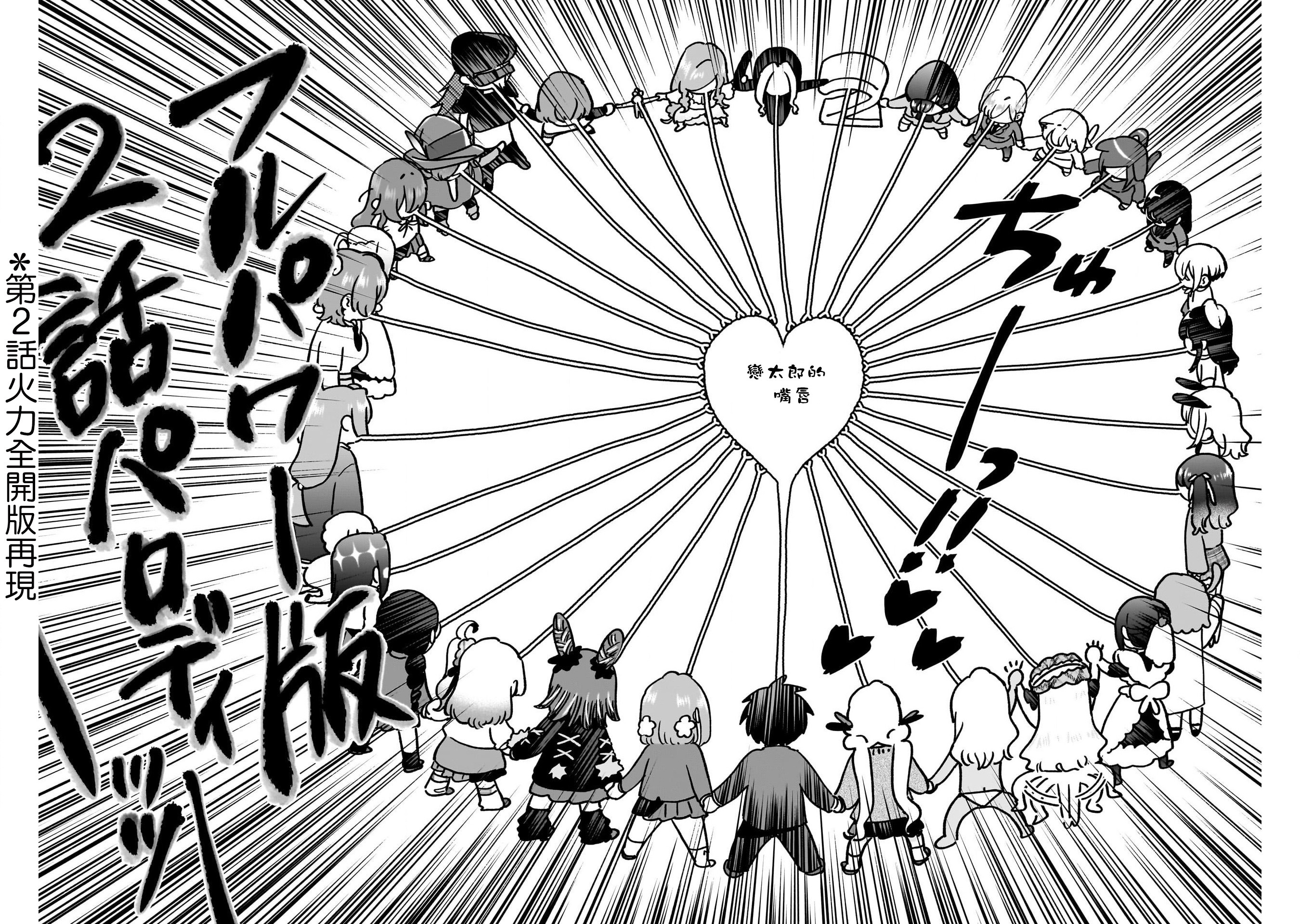 《超超超超超喜欢你的一百个女朋友》漫画 第202話