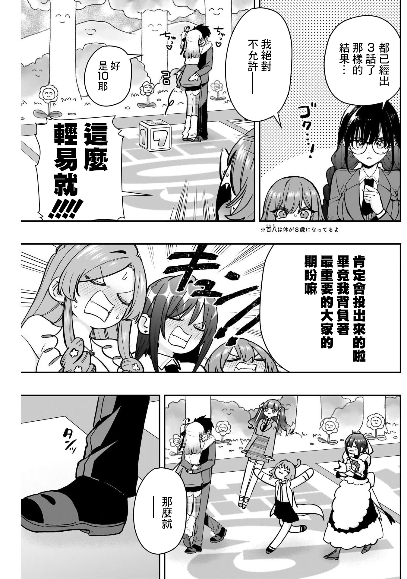 《超超超超超喜欢你的一百个女朋友》漫画 第202話