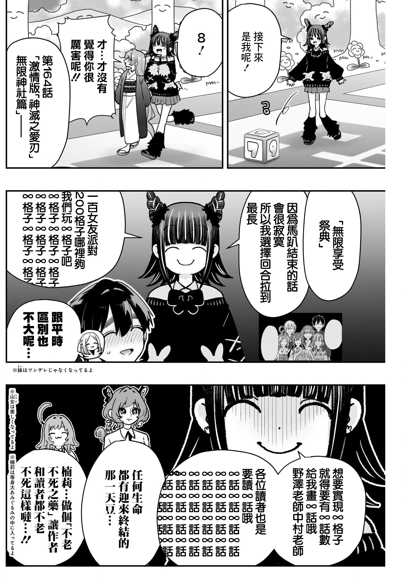 《超超超超超喜欢你的一百个女朋友》漫画 第202話