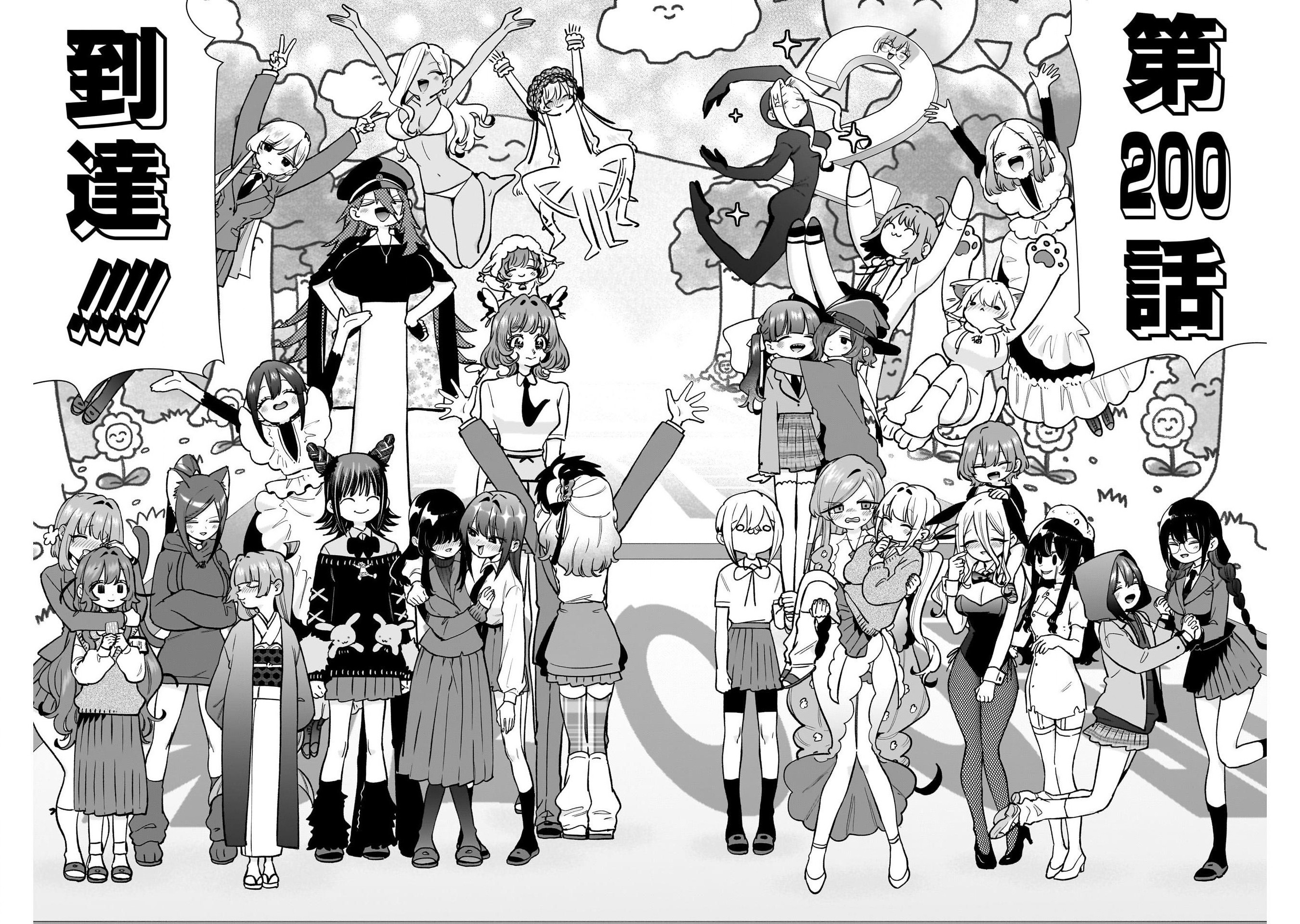 《超超超超超喜欢你的一百个女朋友》漫画 第202話