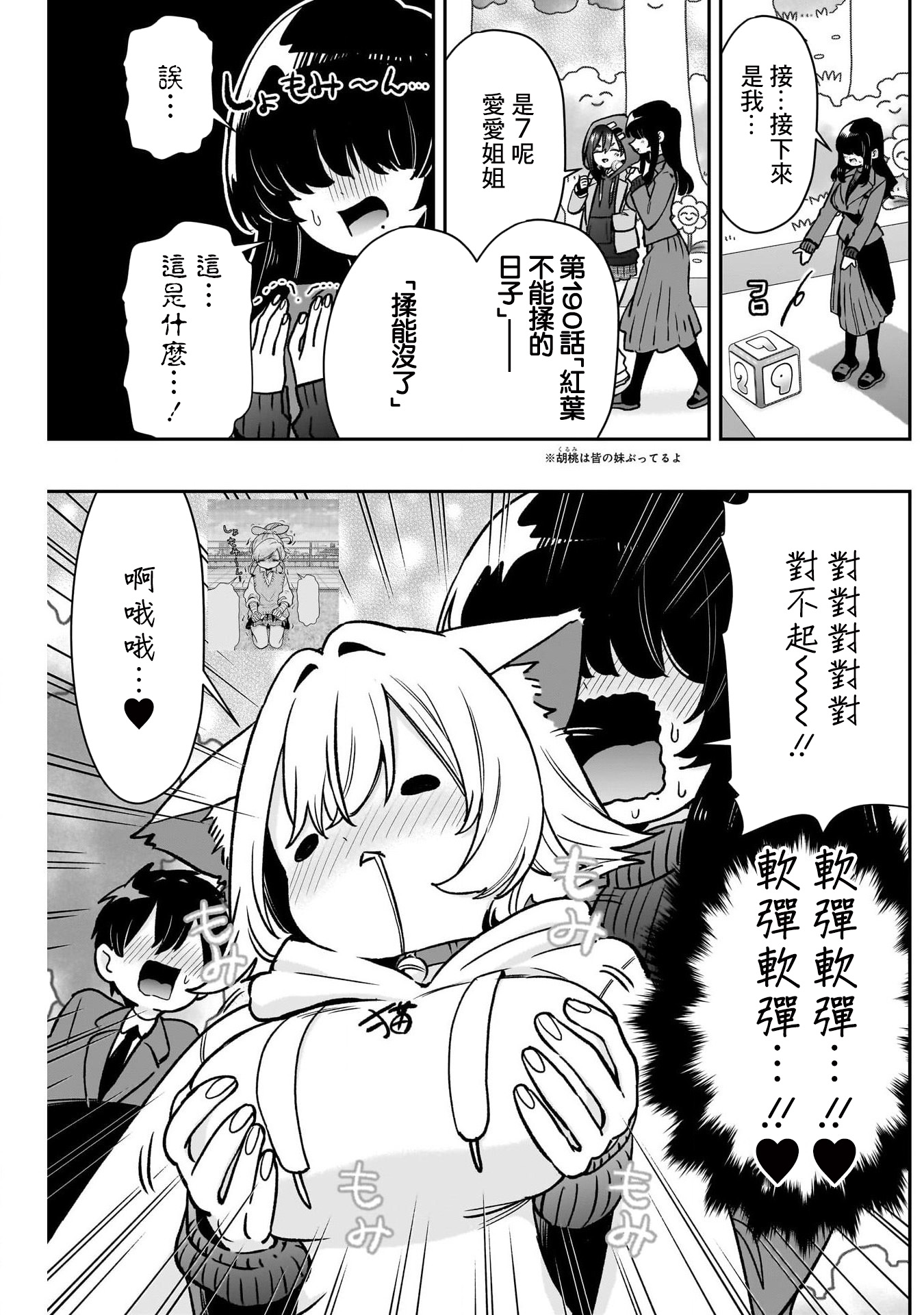 《超超超超超喜欢你的一百个女朋友》漫画 第202話