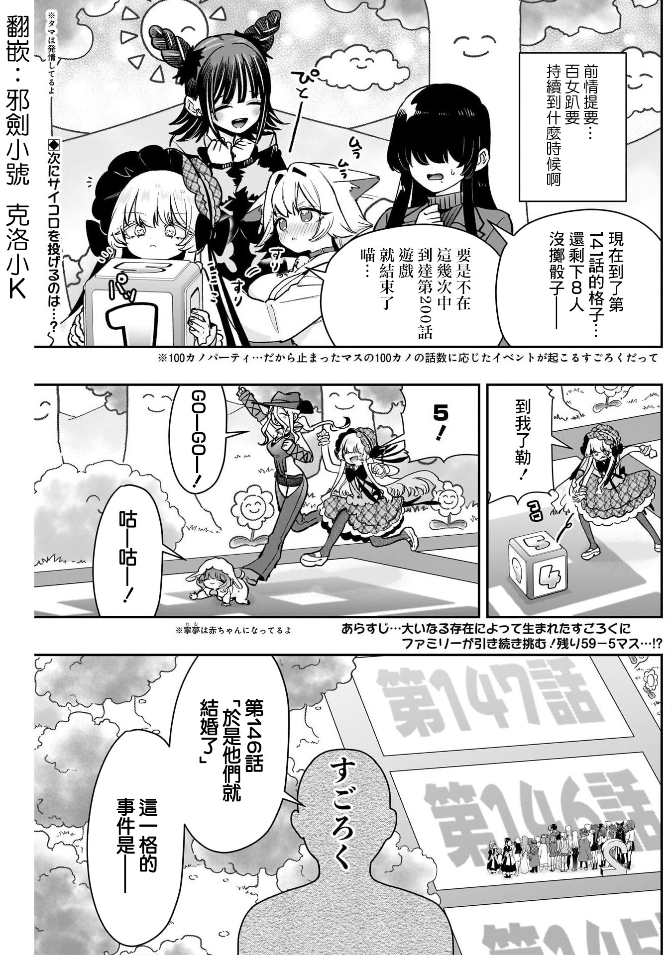 《超超超超超喜欢你的一百个女朋友》漫画 第202話