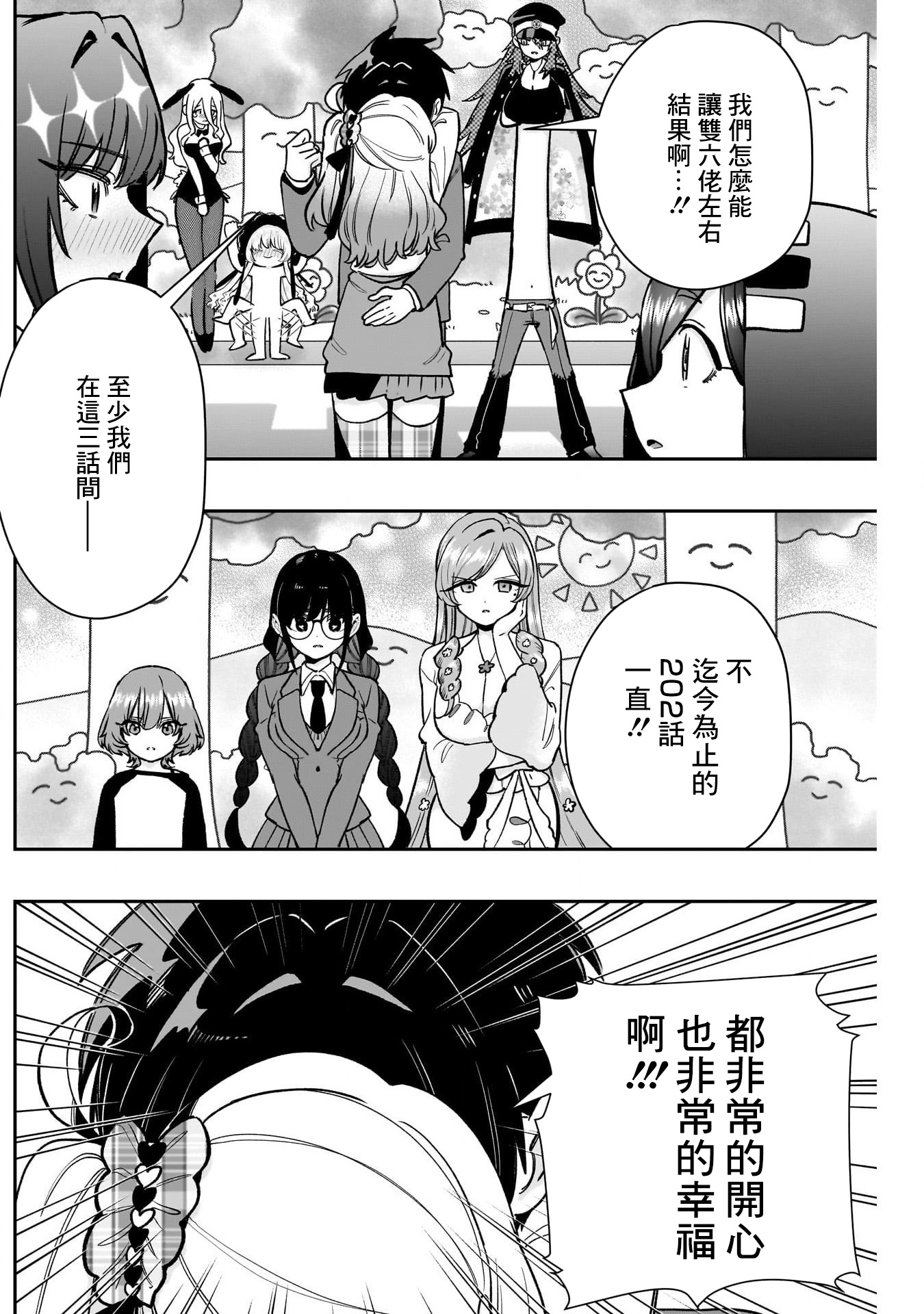 《超超超超超喜欢你的一百个女朋友》漫画 第202話
