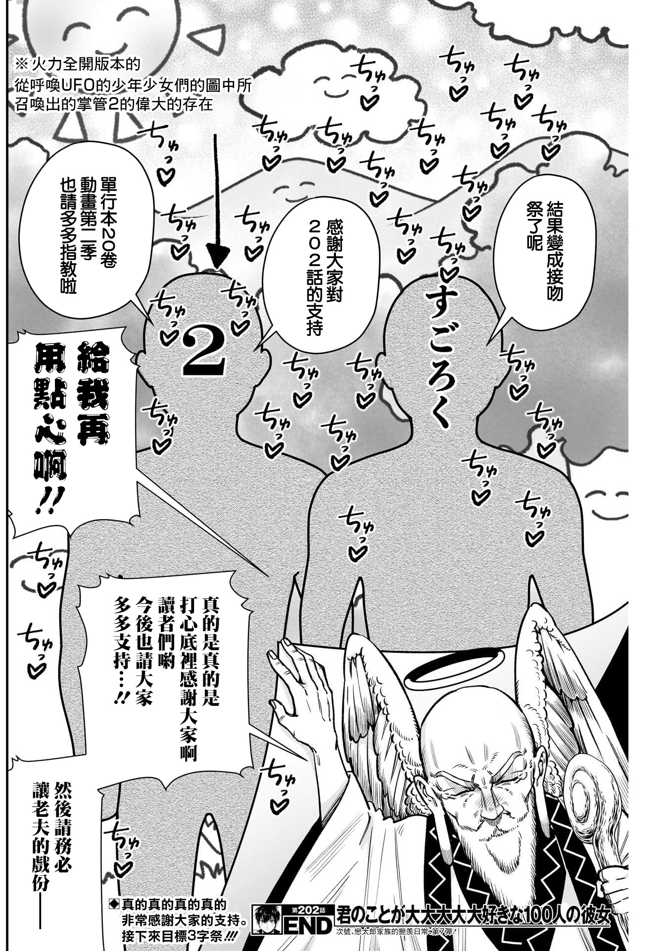 《超超超超超喜欢你的一百个女朋友》漫画 第202話