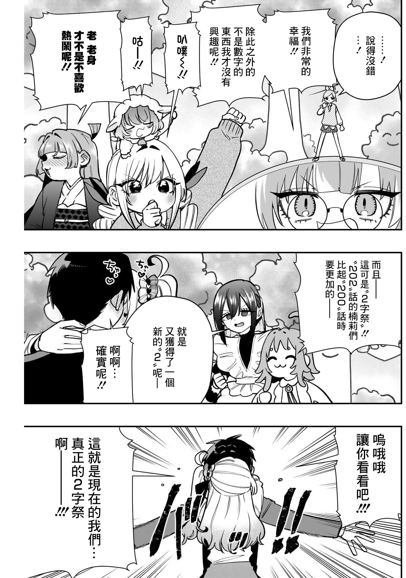 《超超超超超喜欢你的一百个女朋友》漫画 第202話