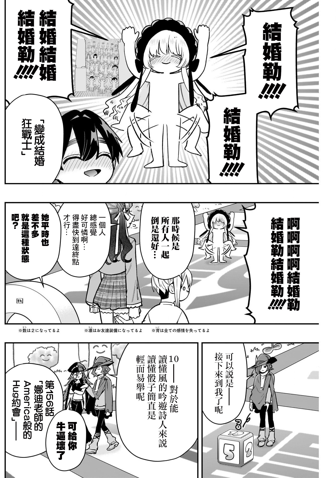《超超超超超喜欢你的一百个女朋友》漫画 第202話