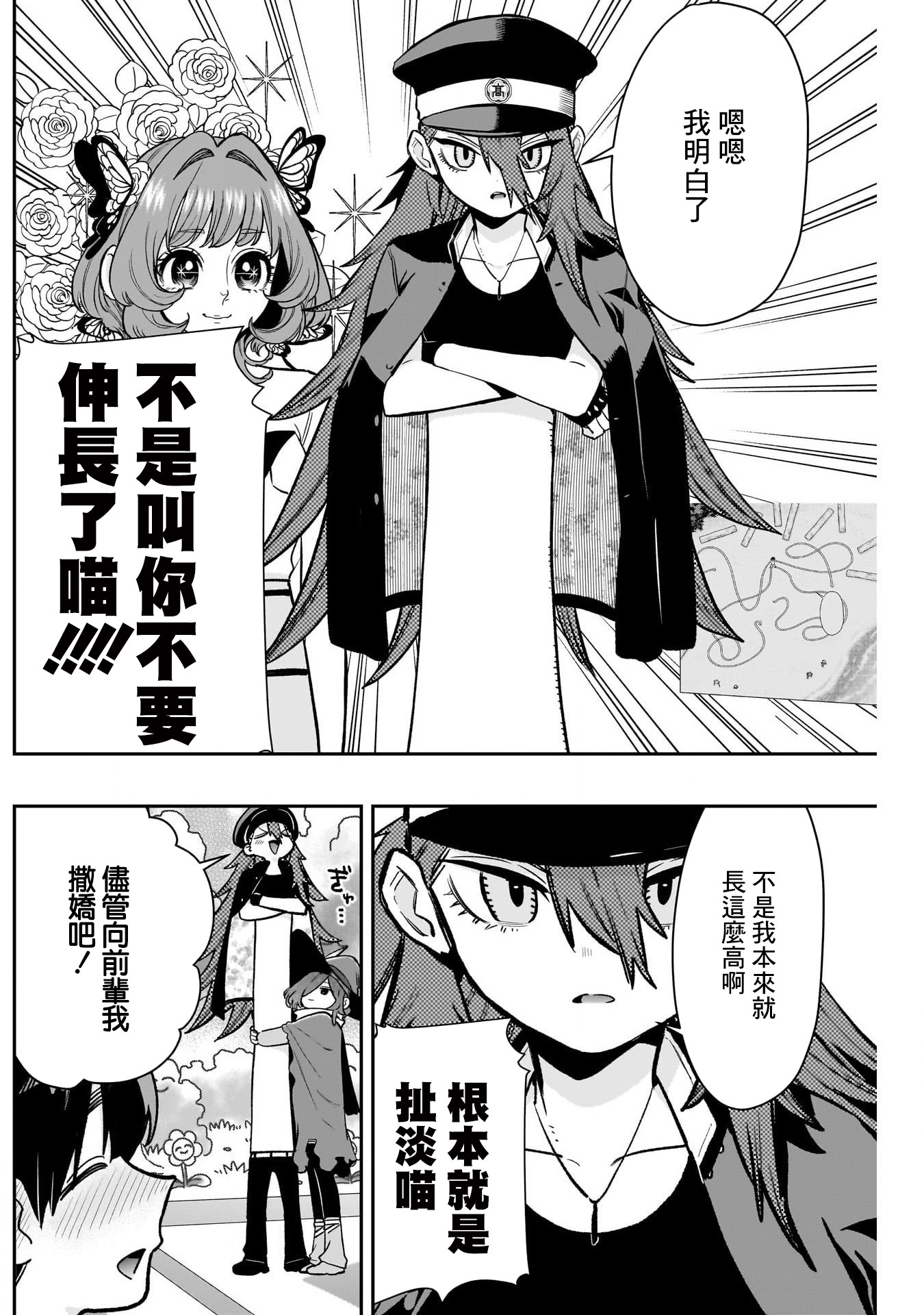 《超超超超超喜欢你的一百个女朋友》漫画 第202話