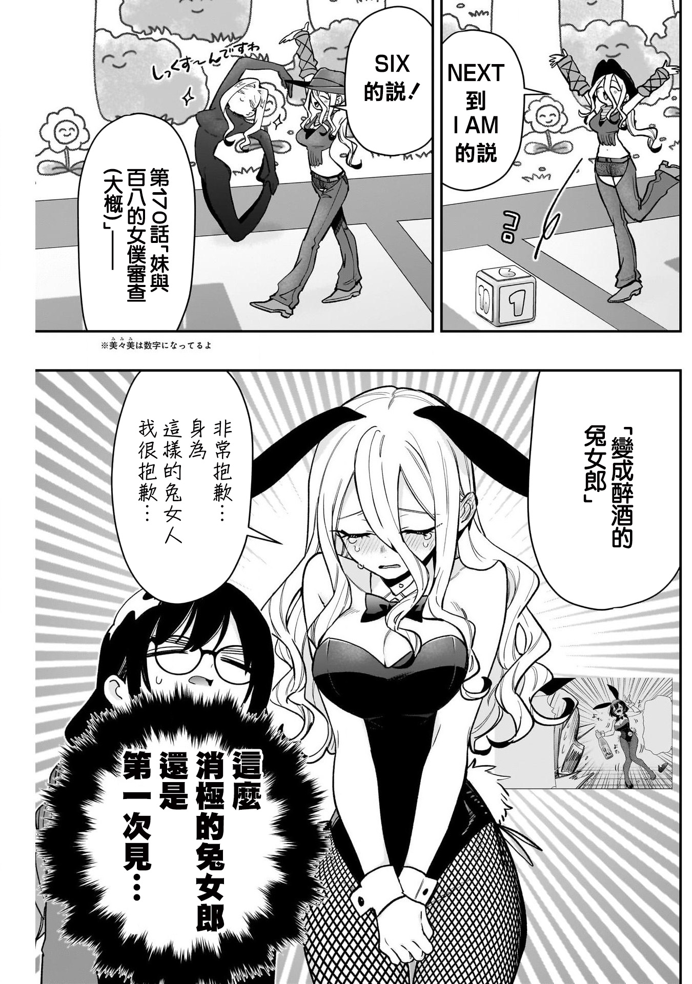 《超超超超超喜欢你的一百个女朋友》漫画 第202話