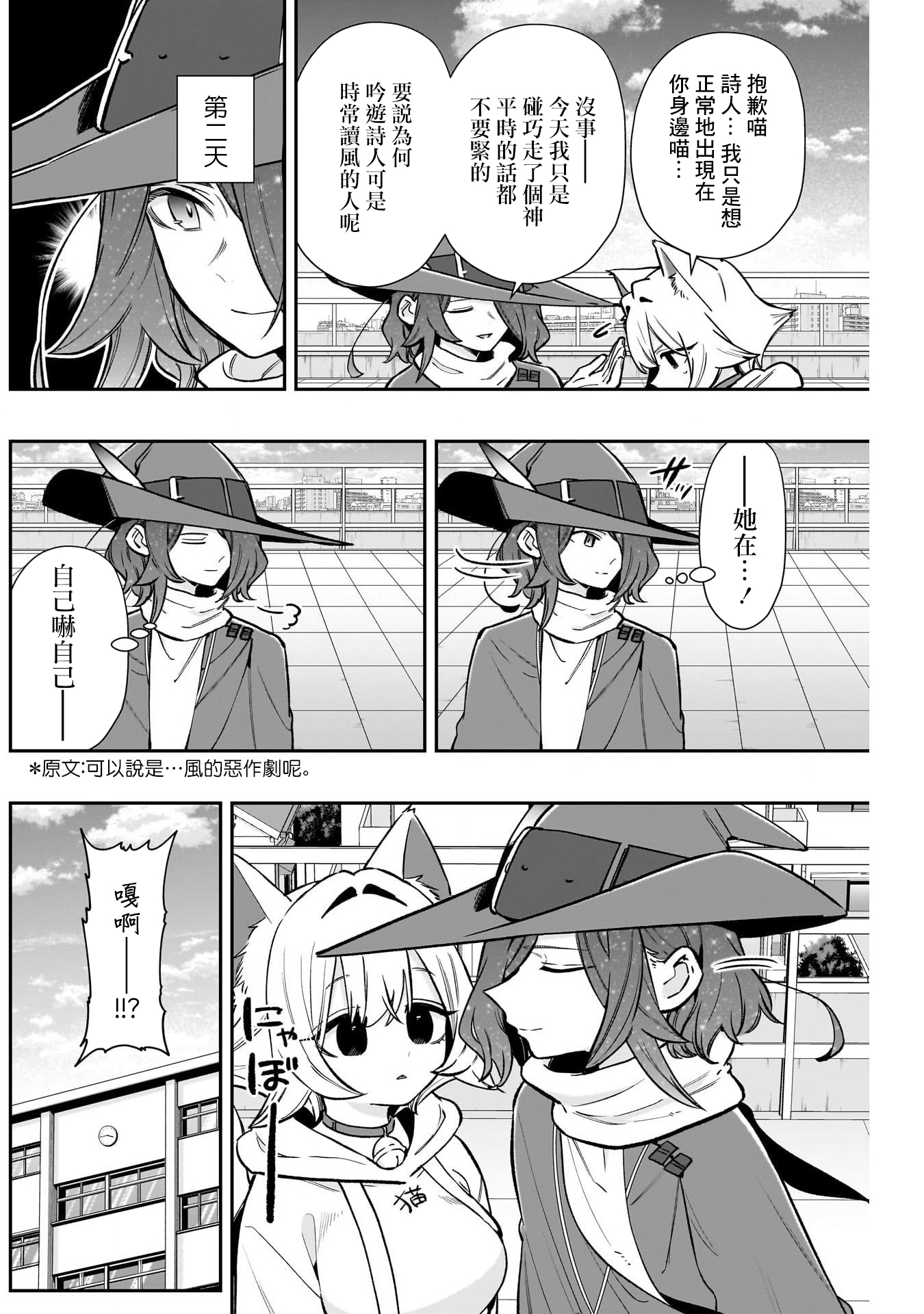 《超超超超超喜欢你的一百个女朋友》漫画 第203話