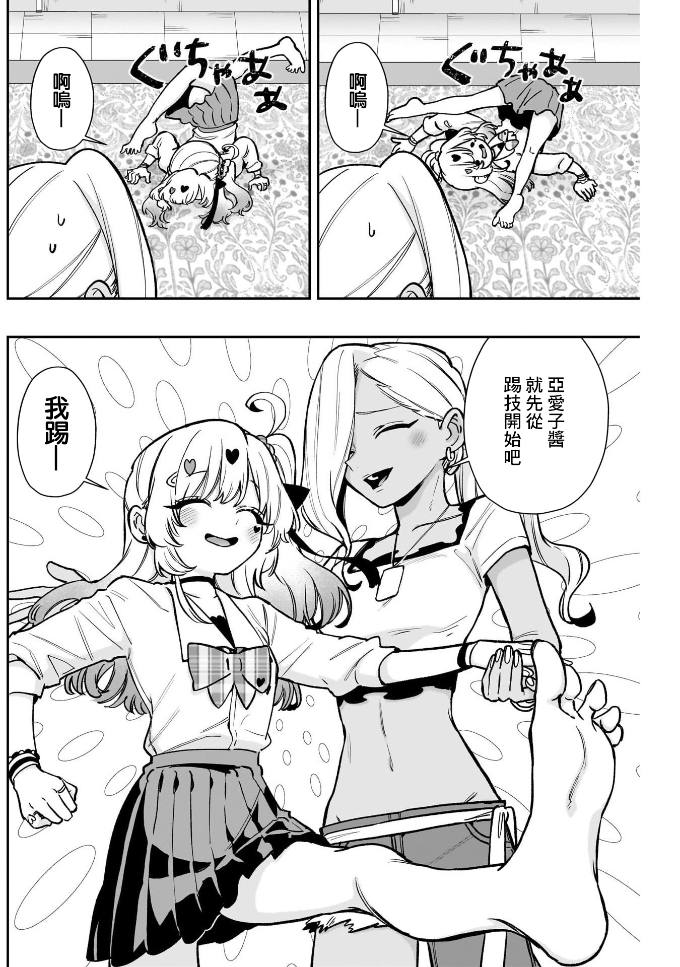 《超超超超超喜欢你的一百个女朋友》漫画 第203話