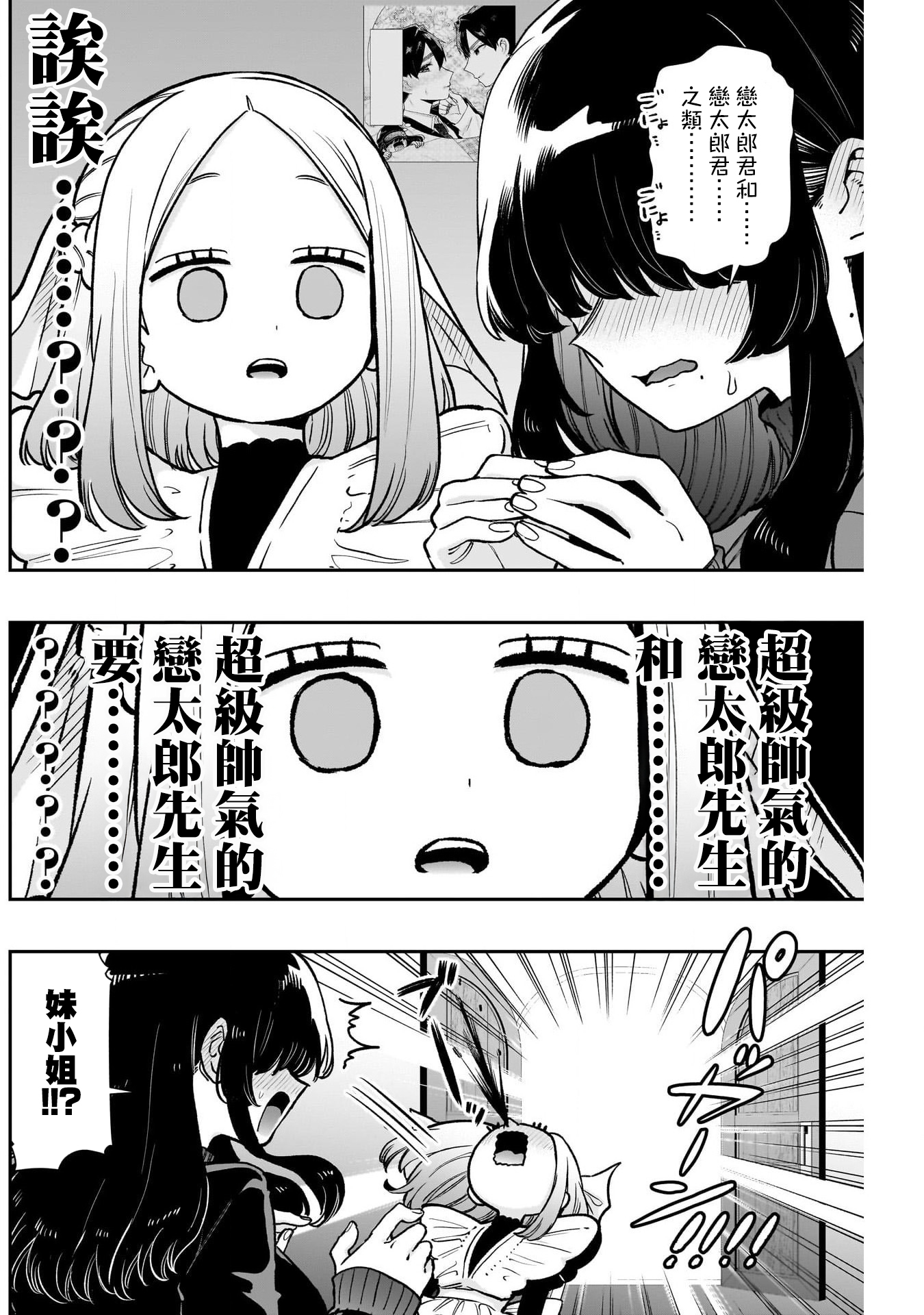 《超超超超超喜欢你的一百个女朋友》漫画 第203話