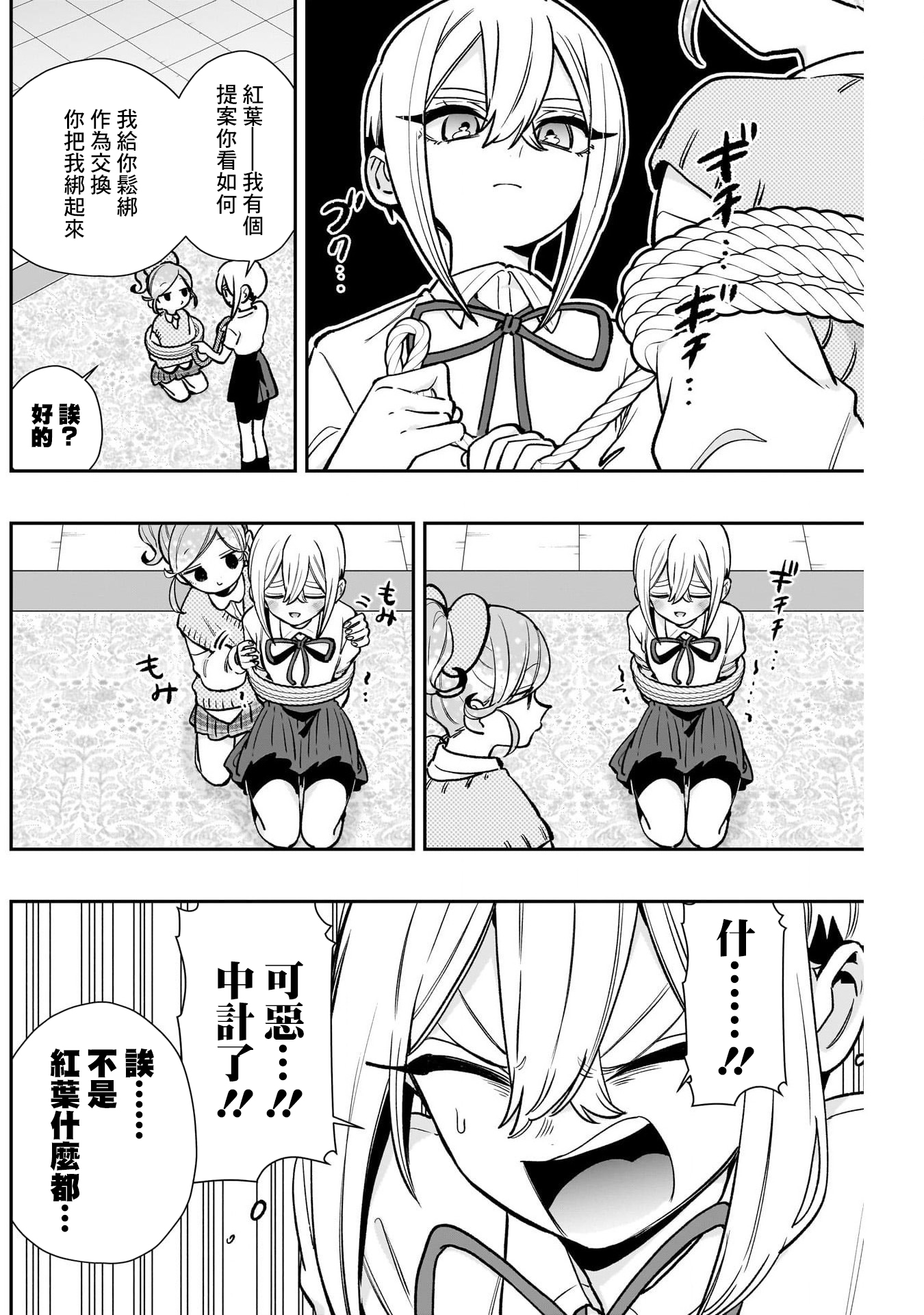 《超超超超超喜欢你的一百个女朋友》漫画 第203話