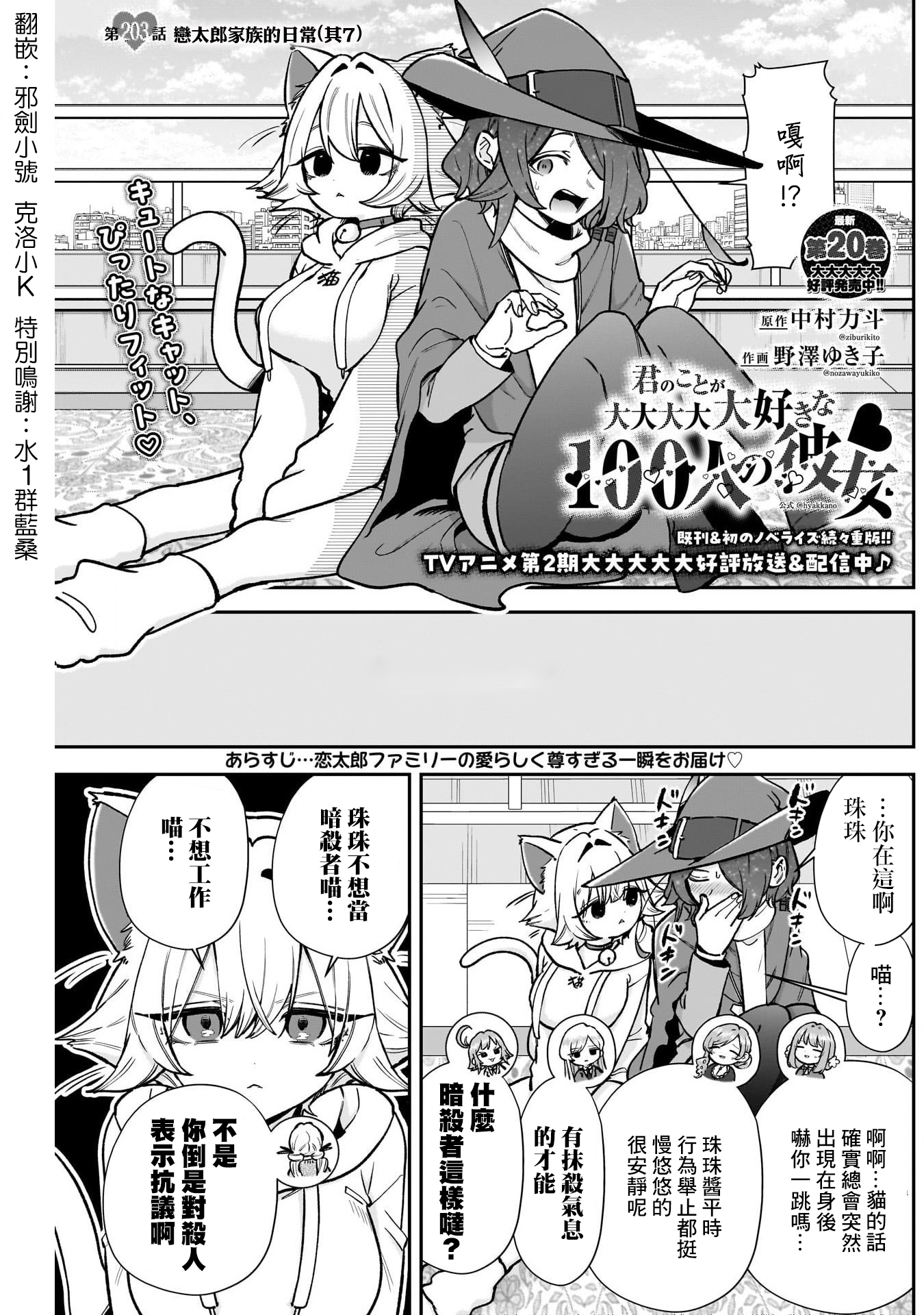 《超超超超超喜欢你的一百个女朋友》漫画 第203話