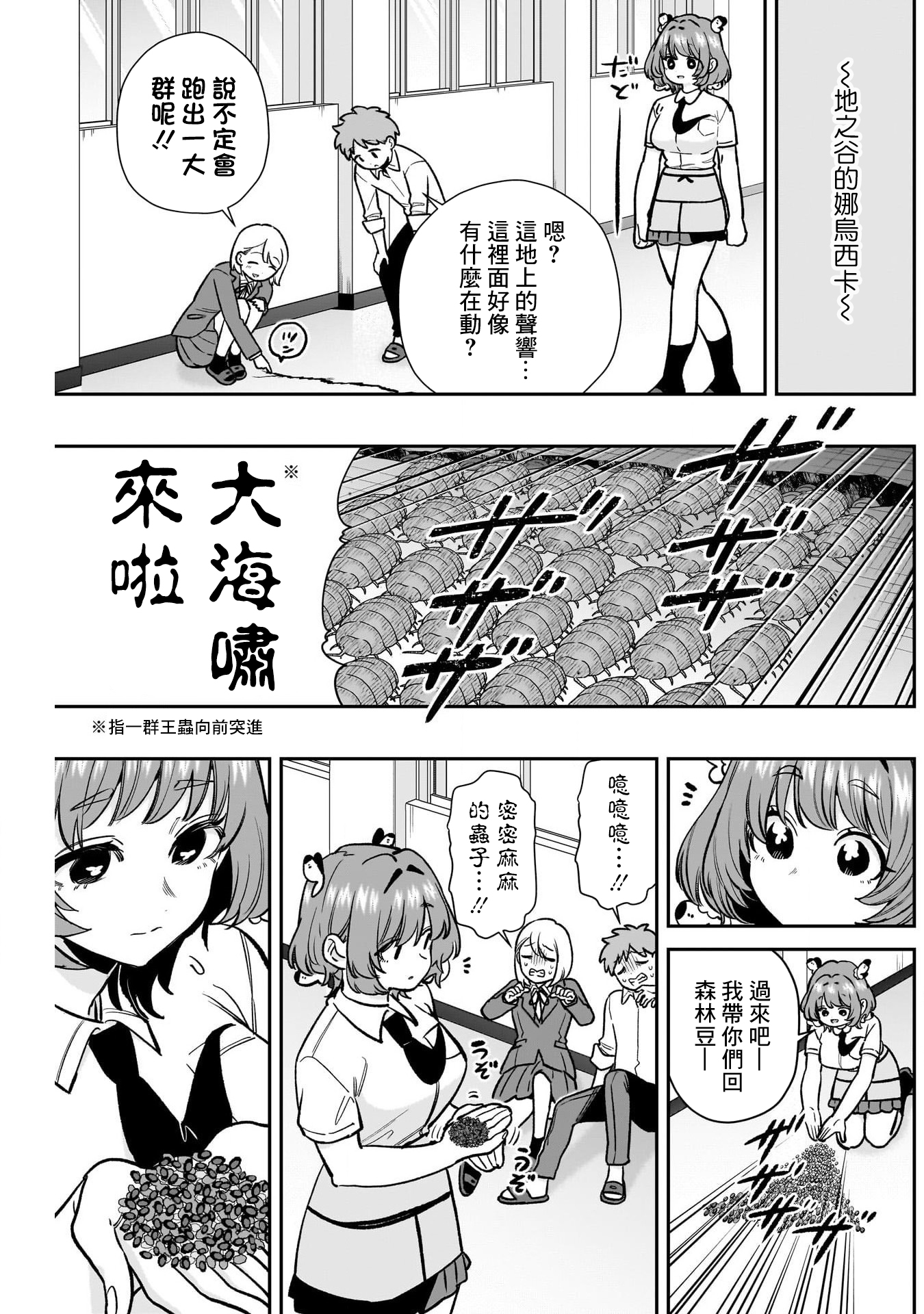 《超超超超超喜欢你的一百个女朋友》漫画 第203話