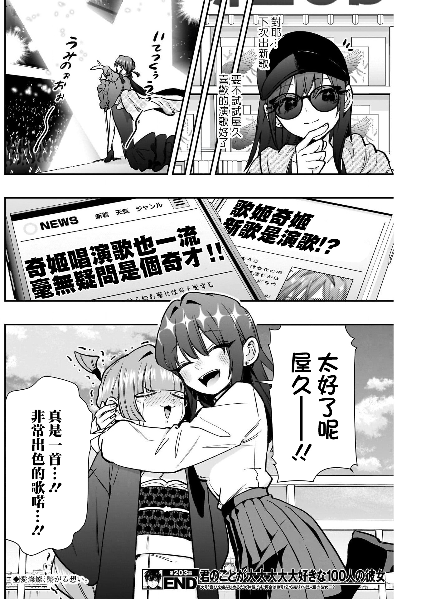 《超超超超超喜欢你的一百个女朋友》漫画 第203話