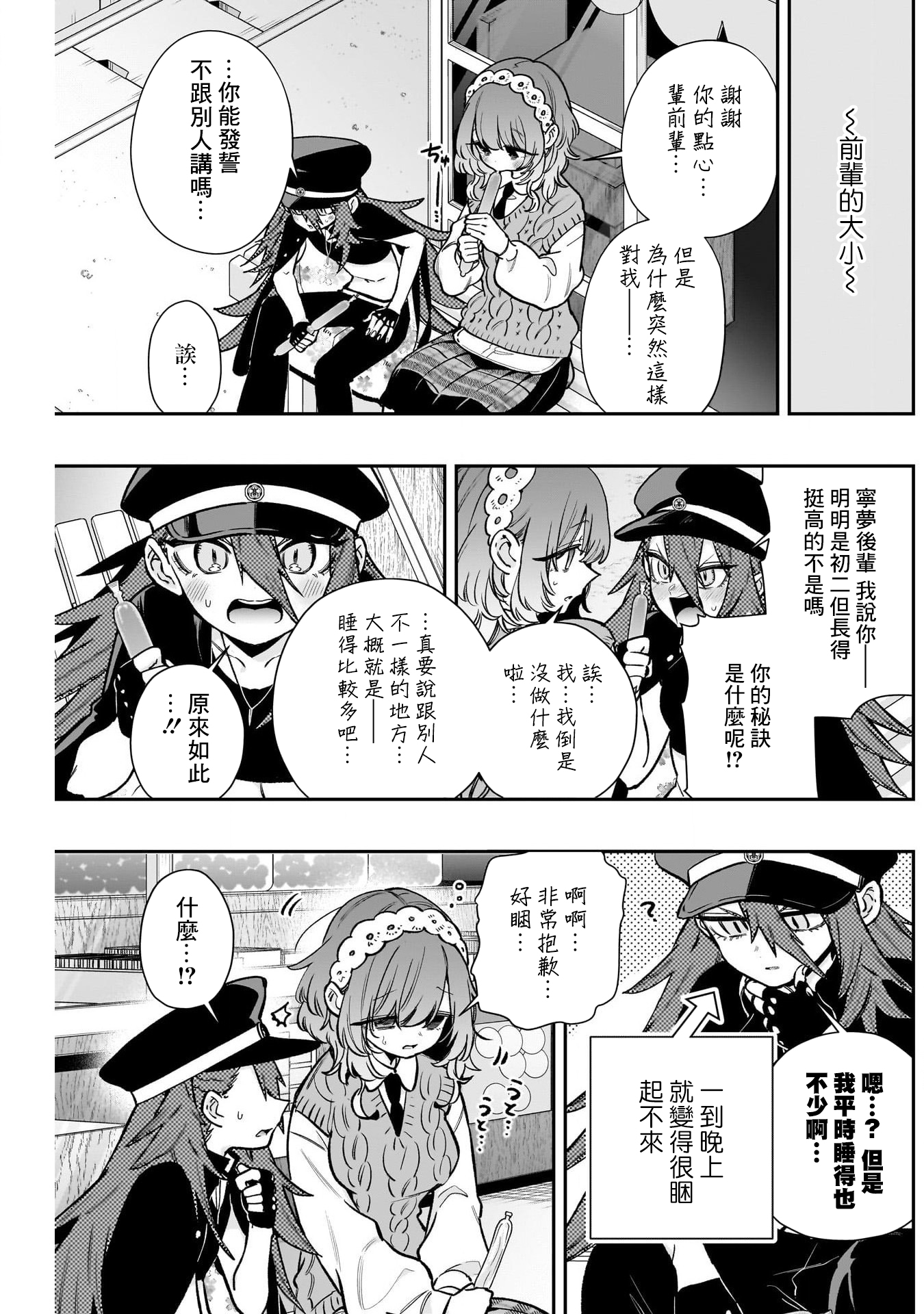 《超超超超超喜欢你的一百个女朋友》漫画 第203話