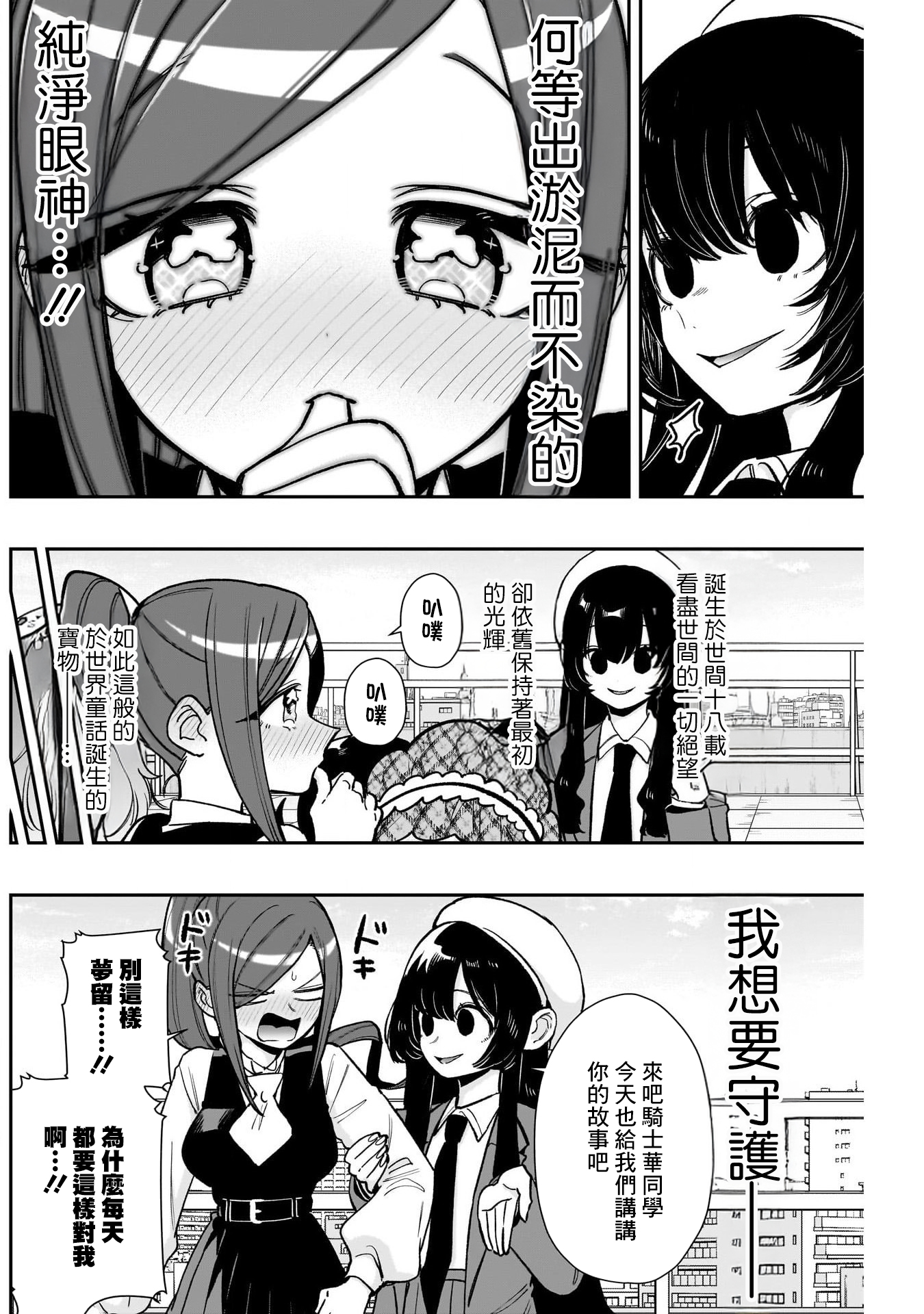 《超超超超超喜欢你的一百个女朋友》漫画 第203話