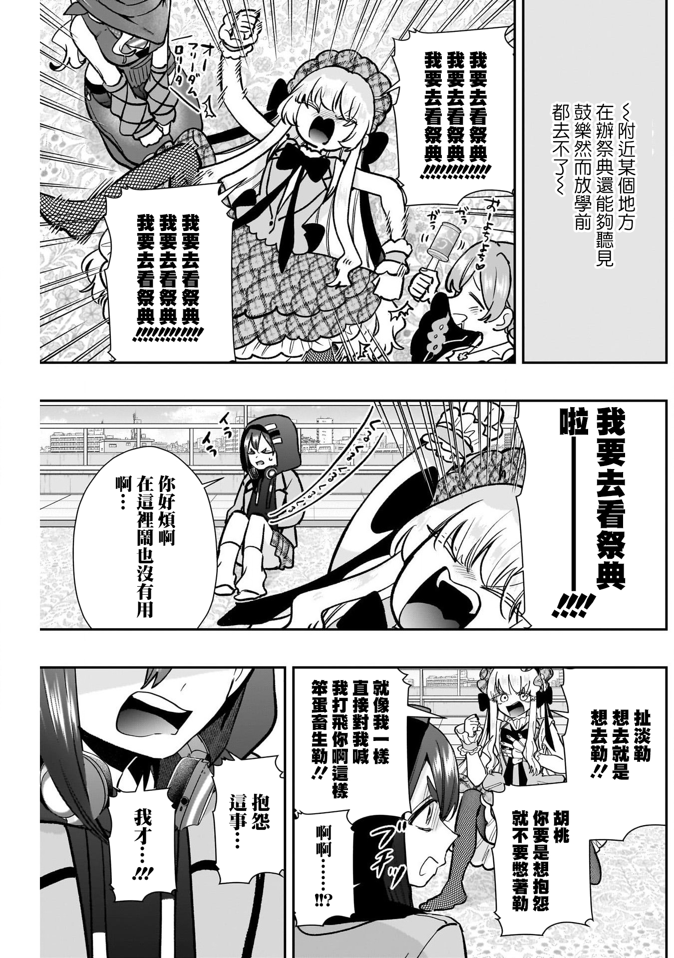《超超超超超喜欢你的一百个女朋友》漫画 第203話
