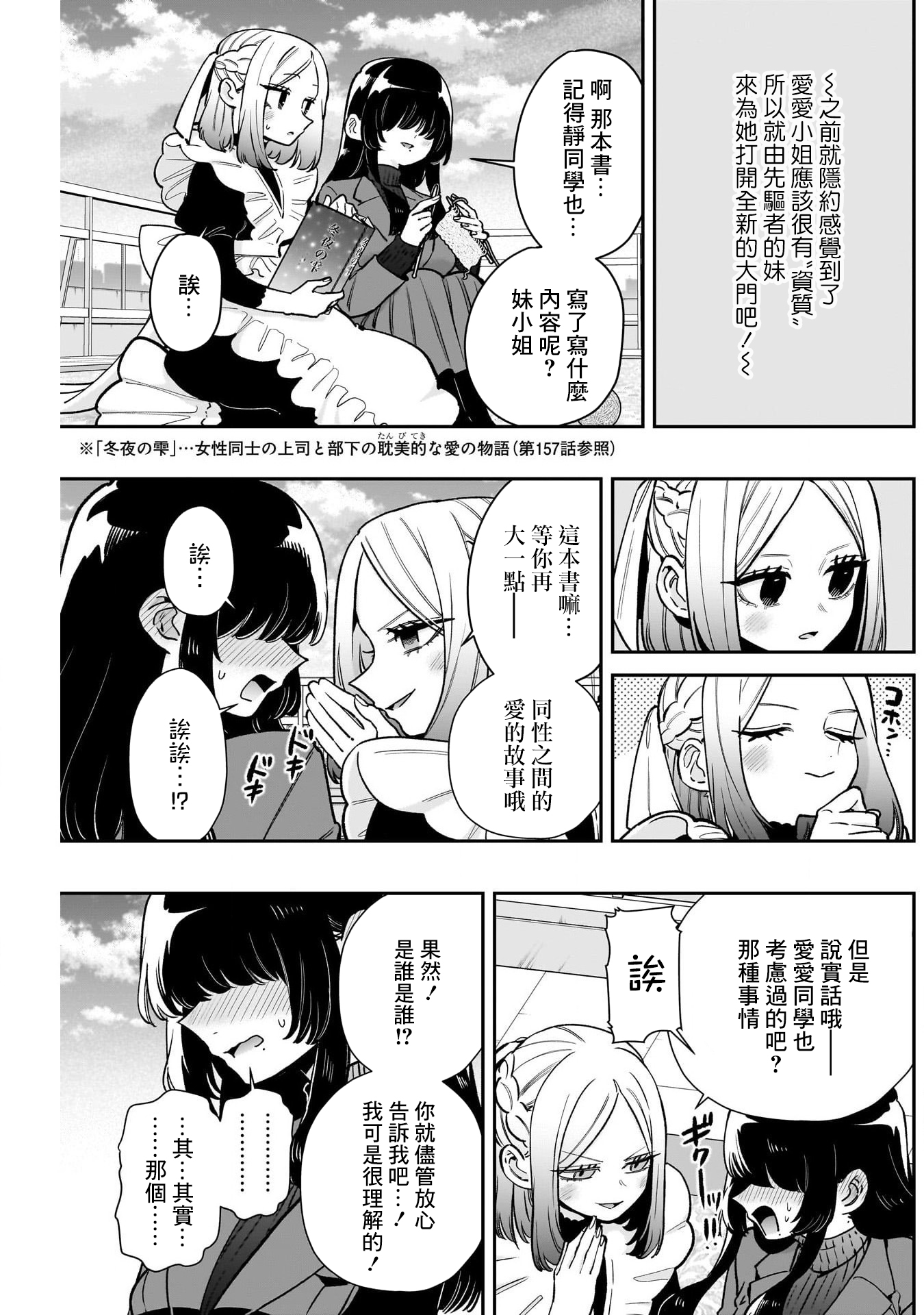 《超超超超超喜欢你的一百个女朋友》漫画 第203話