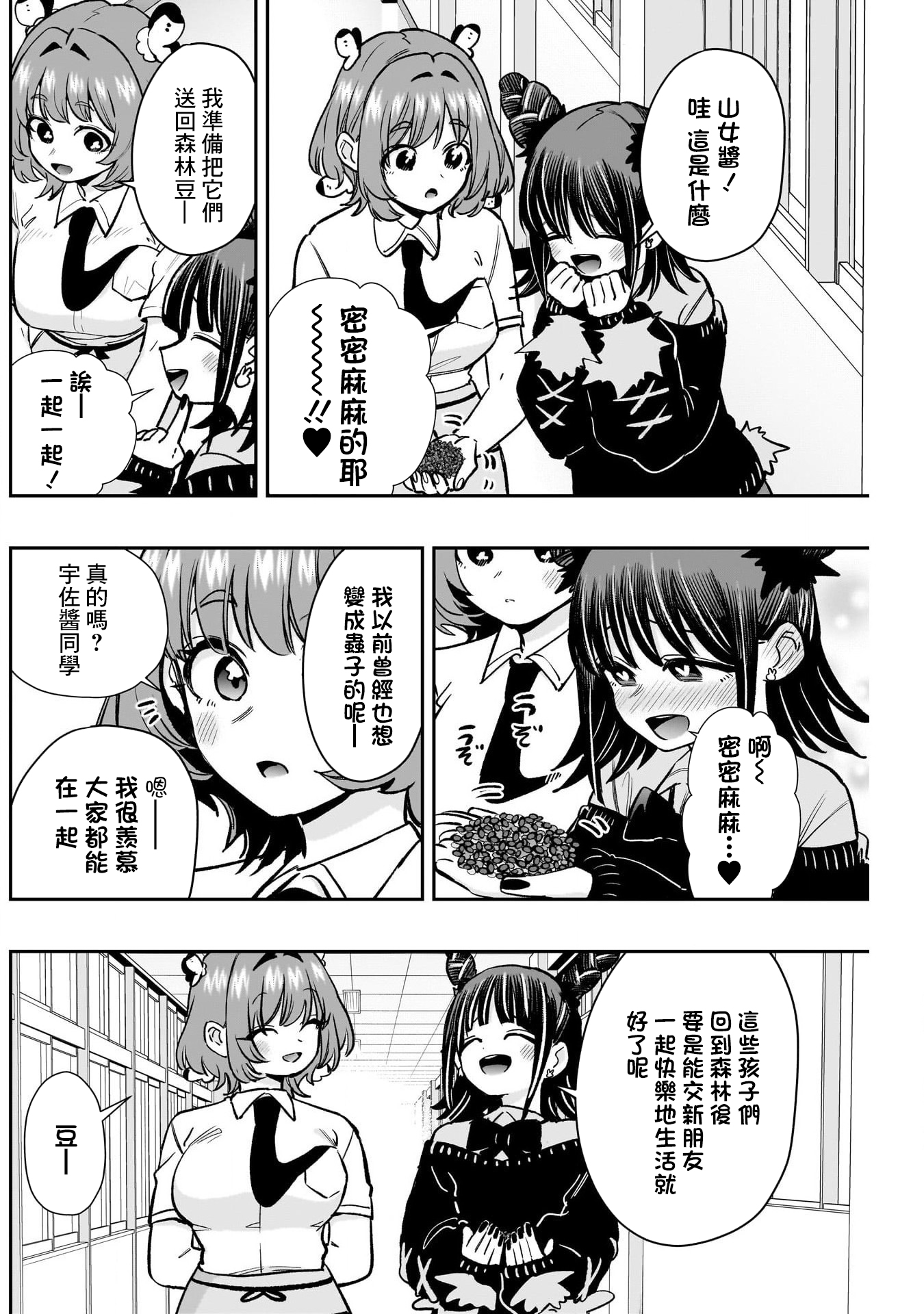 《超超超超超喜欢你的一百个女朋友》漫画 第203話