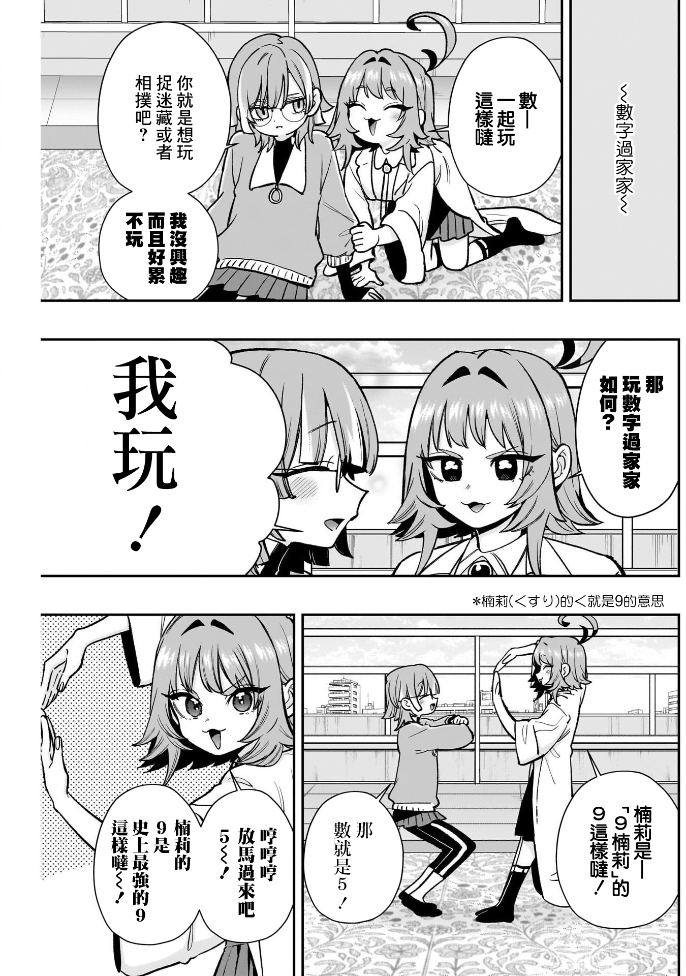 《超超超超超喜欢你的一百个女朋友》漫画 第203話