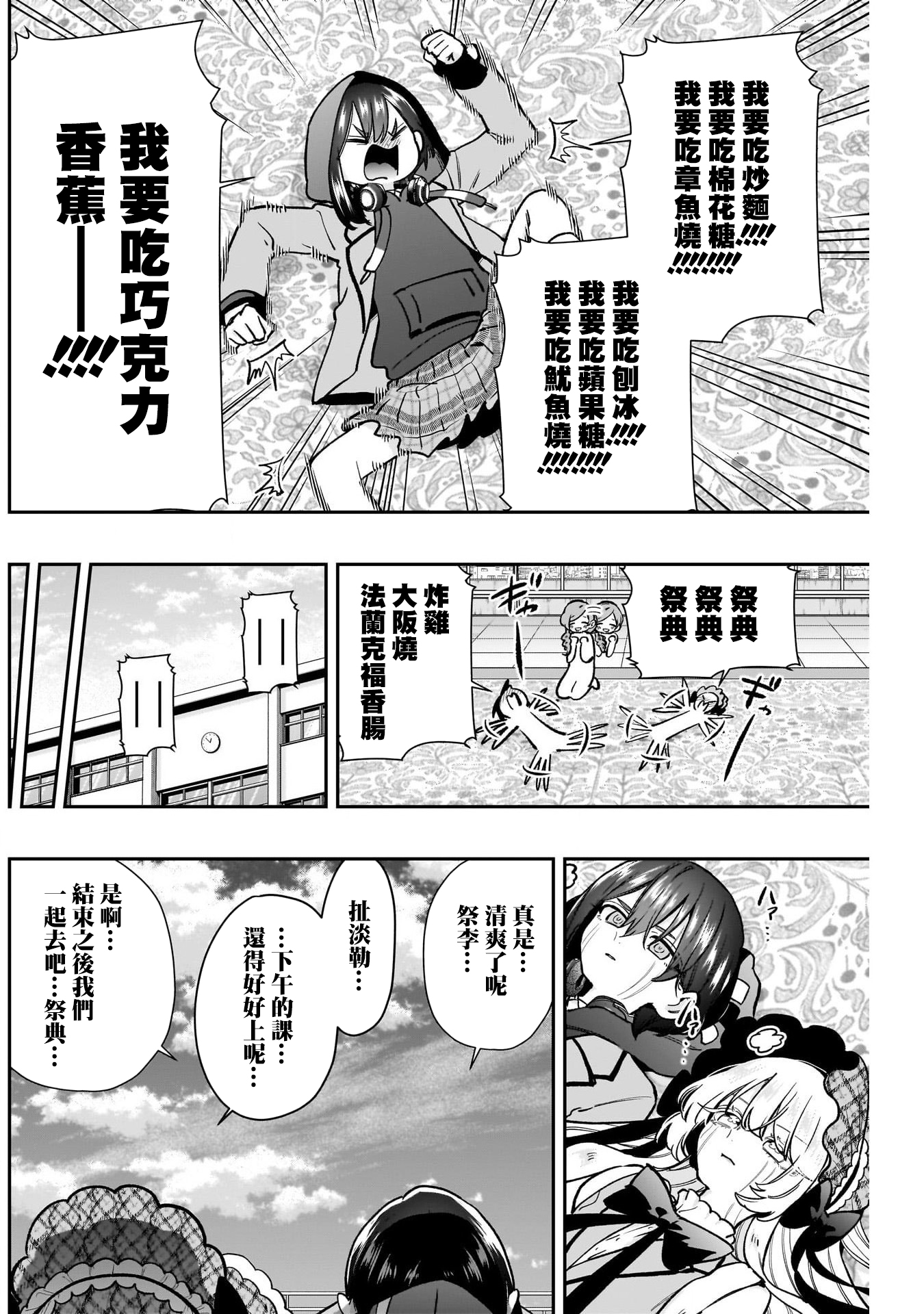 《超超超超超喜欢你的一百个女朋友》漫画 第203話
