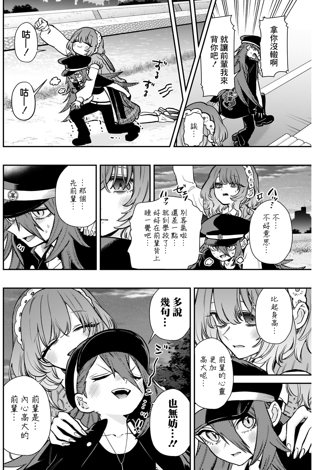 《超超超超超喜欢你的一百个女朋友》漫画 第203話