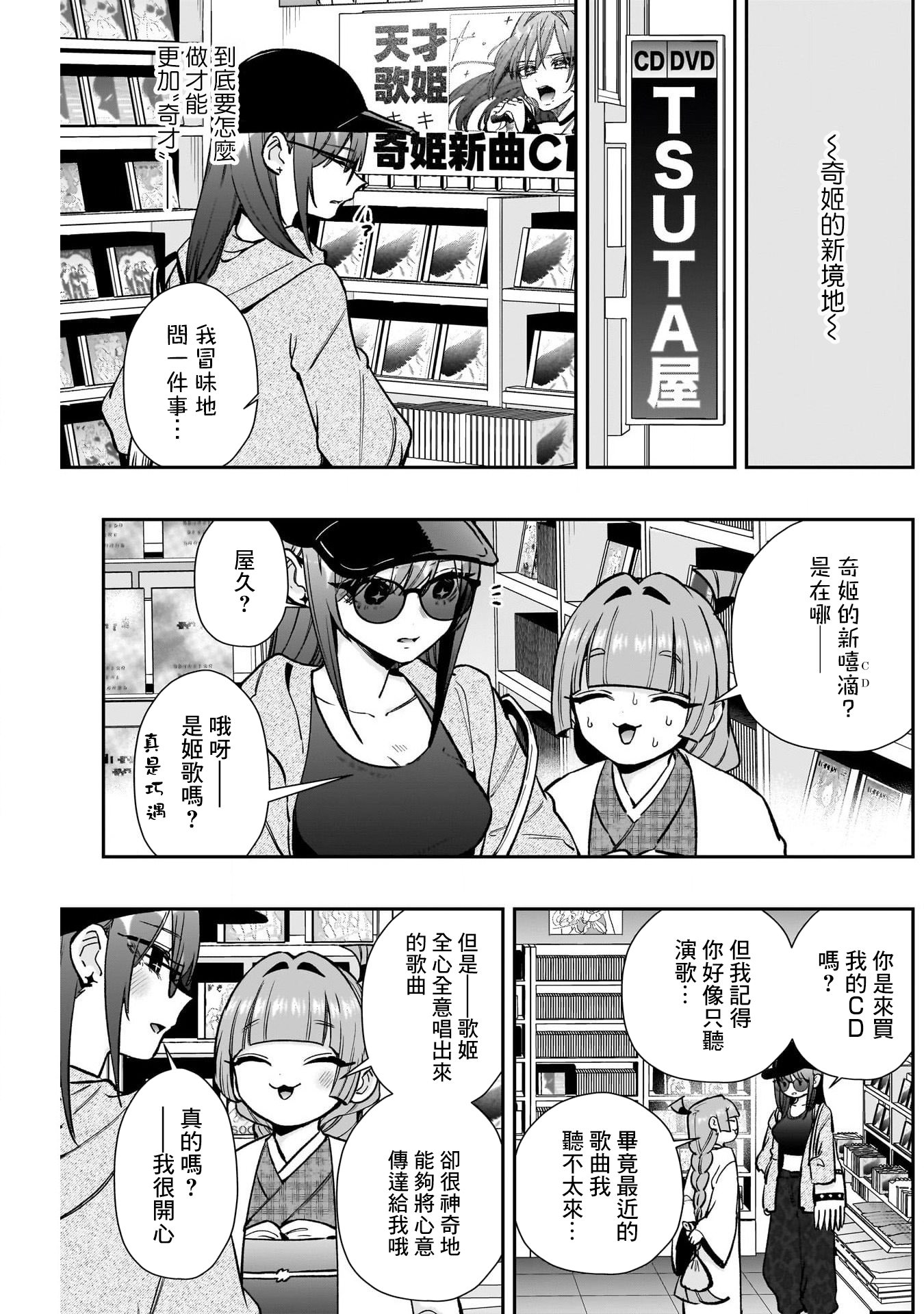 《超超超超超喜欢你的一百个女朋友》漫画 第203話