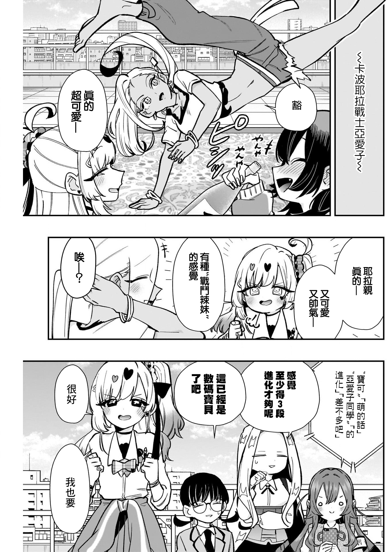 《超超超超超喜欢你的一百个女朋友》漫画 第203話