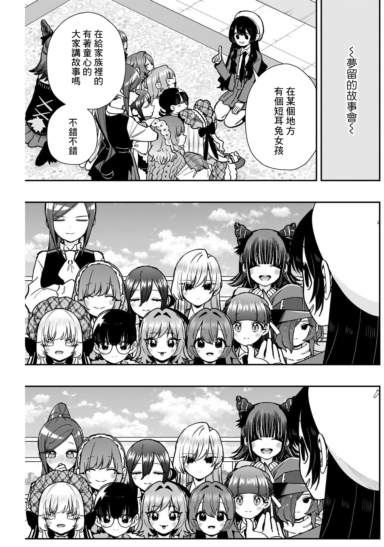 《超超超超超喜欢你的一百个女朋友》漫画 第203話