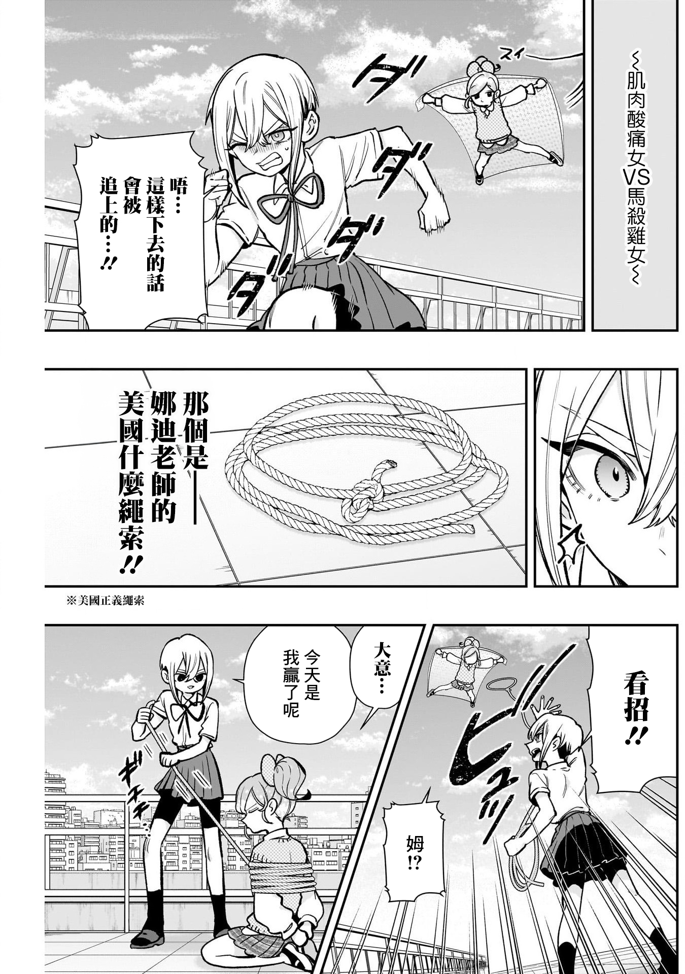 《超超超超超喜欢你的一百个女朋友》漫画 第203話