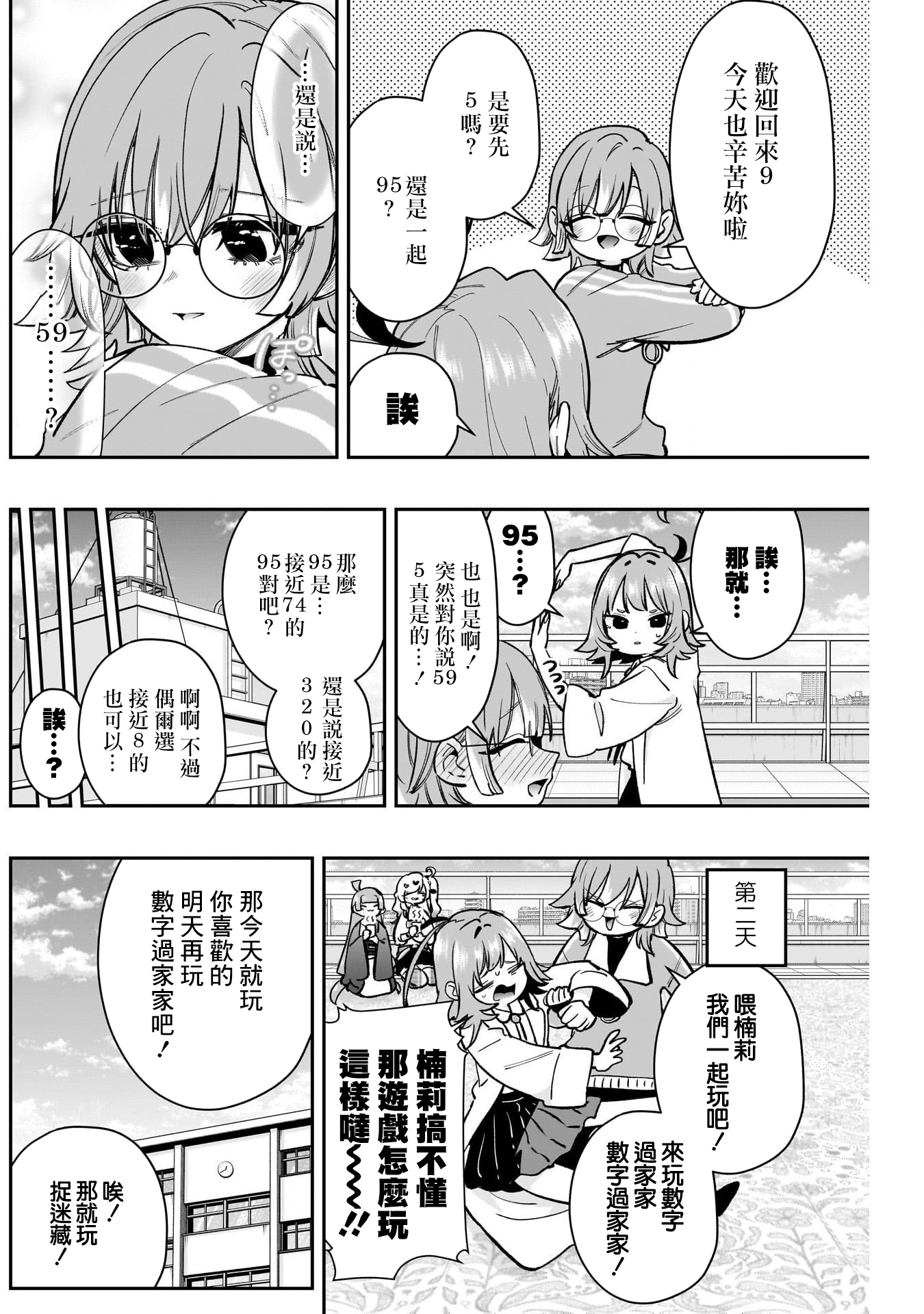 《超超超超超喜欢你的一百个女朋友》漫画 第203話