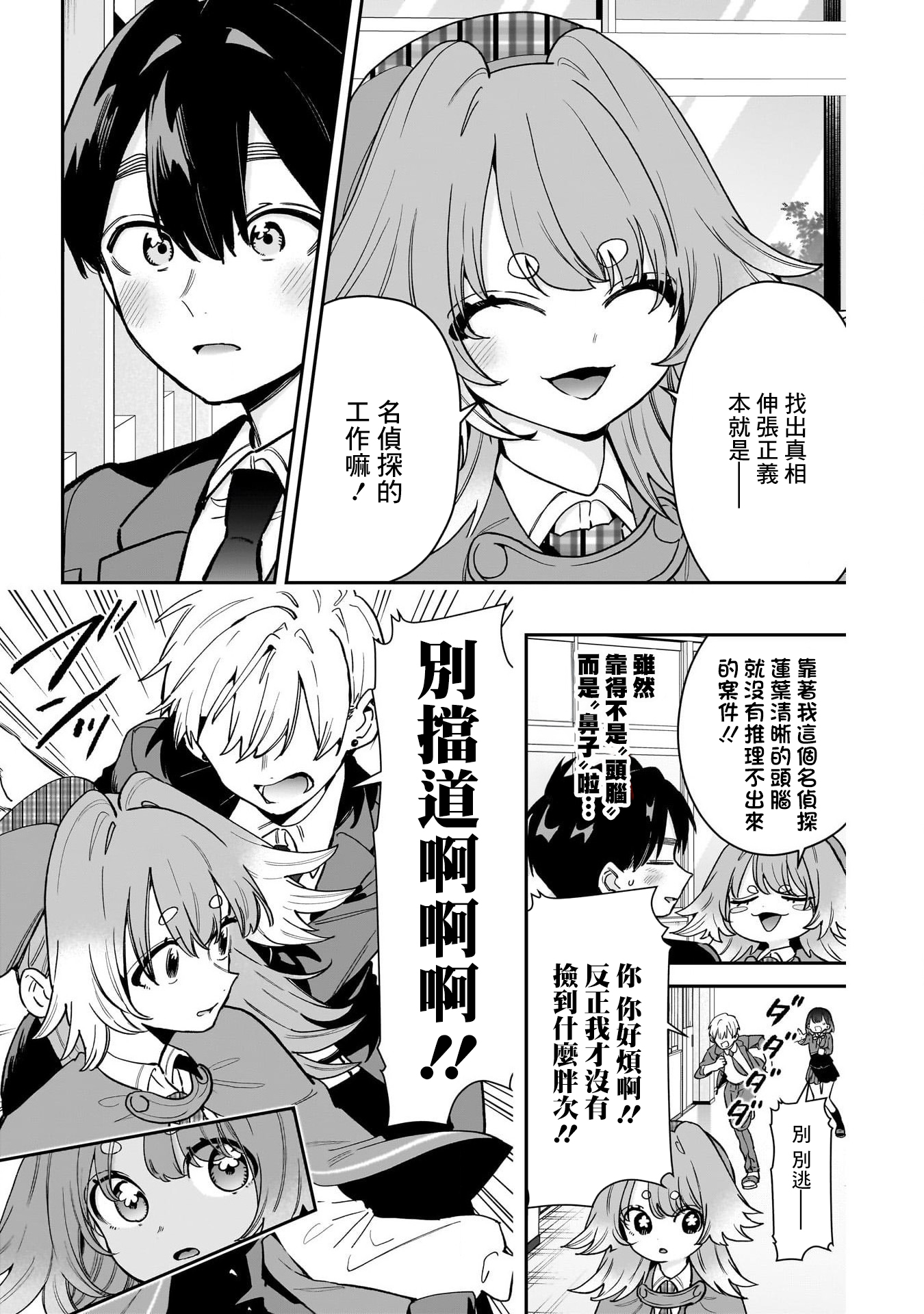 《超超超超超喜欢你的一百个女朋友》漫画 第204話