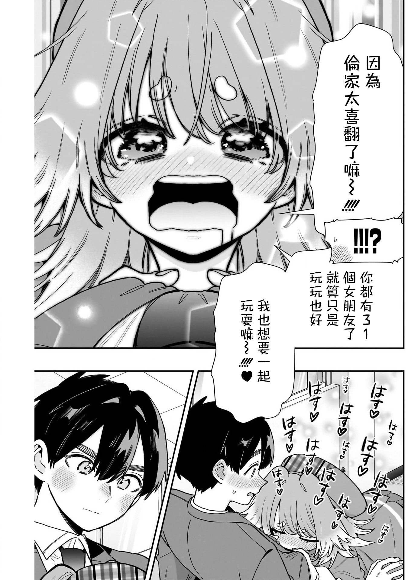 《超超超超超喜欢你的一百个女朋友》漫画 第204話