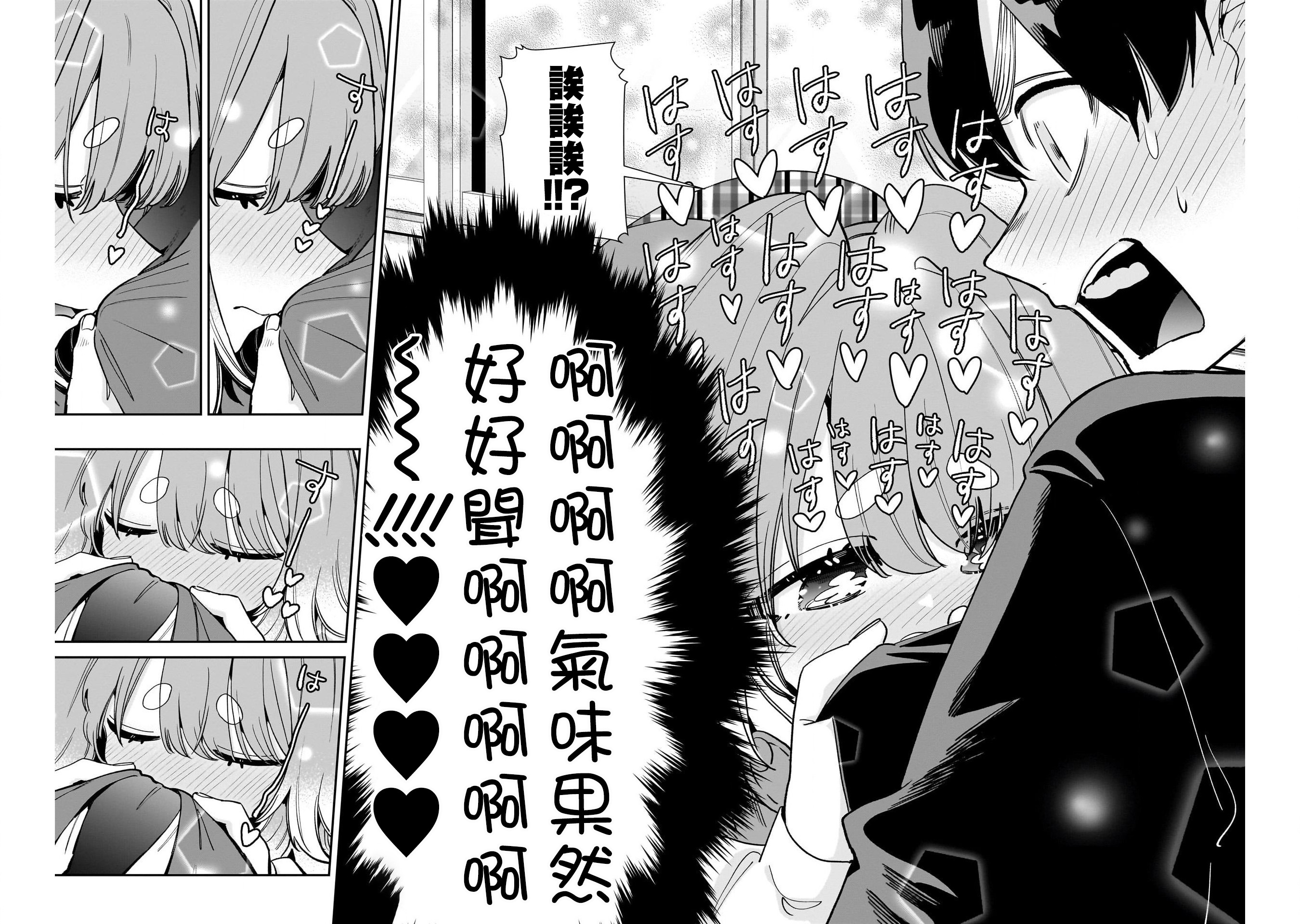 《超超超超超喜欢你的一百个女朋友》漫画 第204話